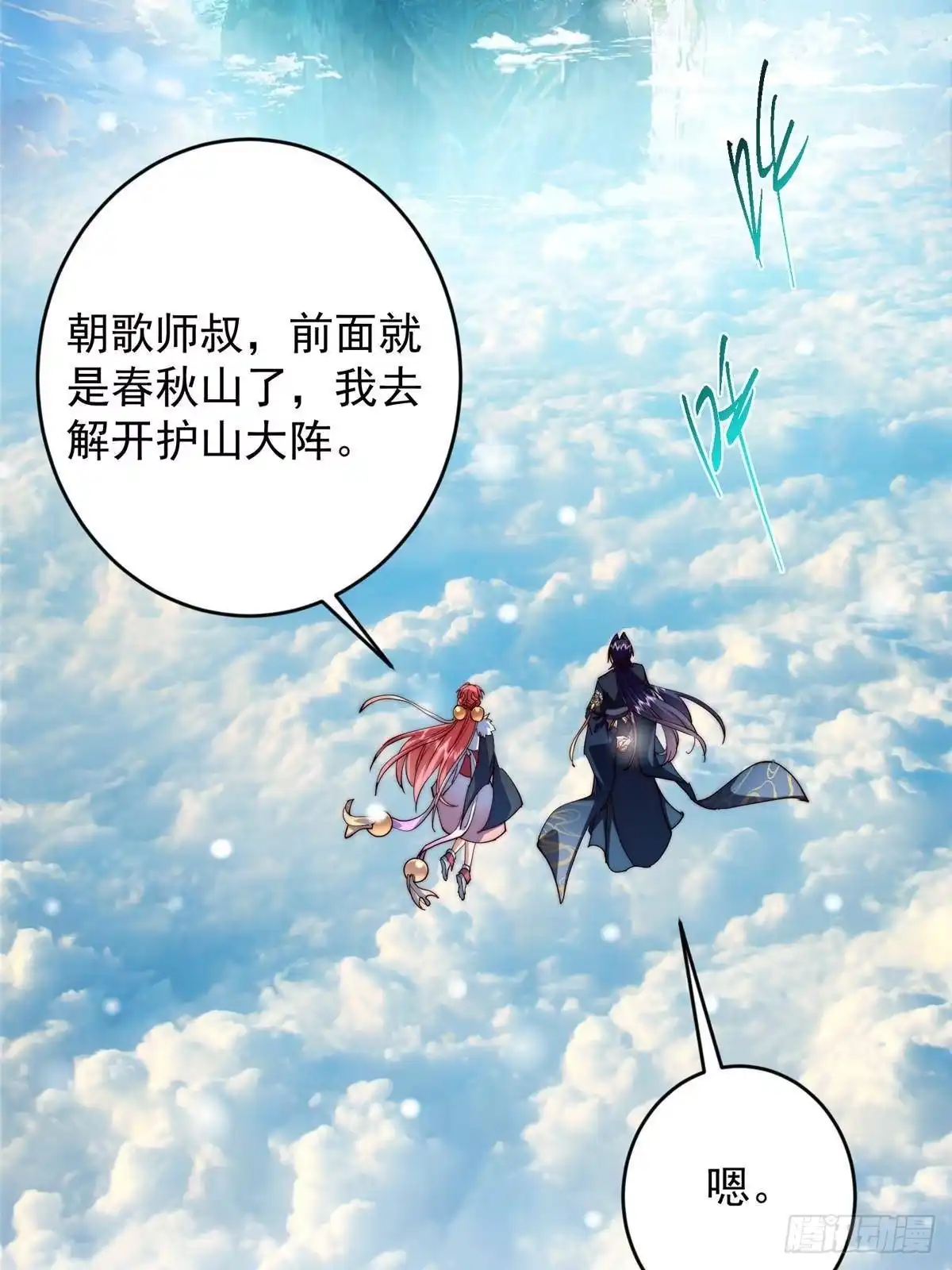 掌门低调点 587 大人说话小孩走开 第6页