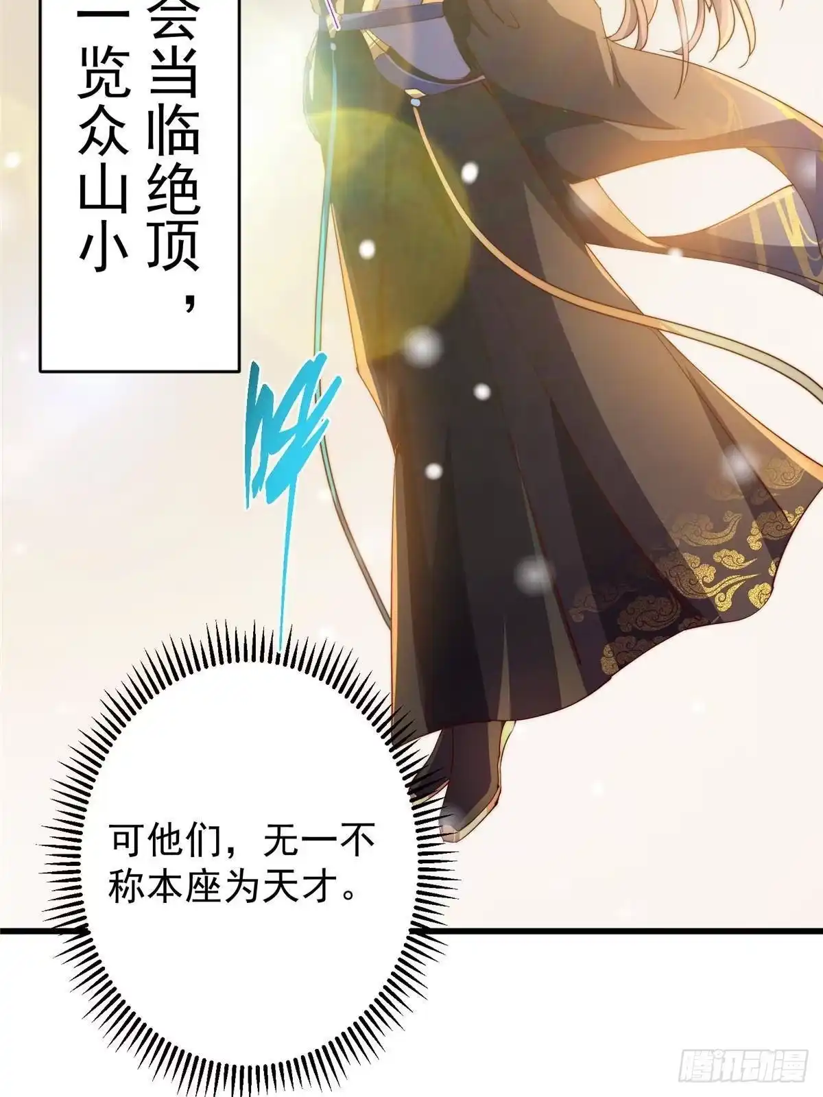掌门低调点 587 大人说话小孩走开 第19页
