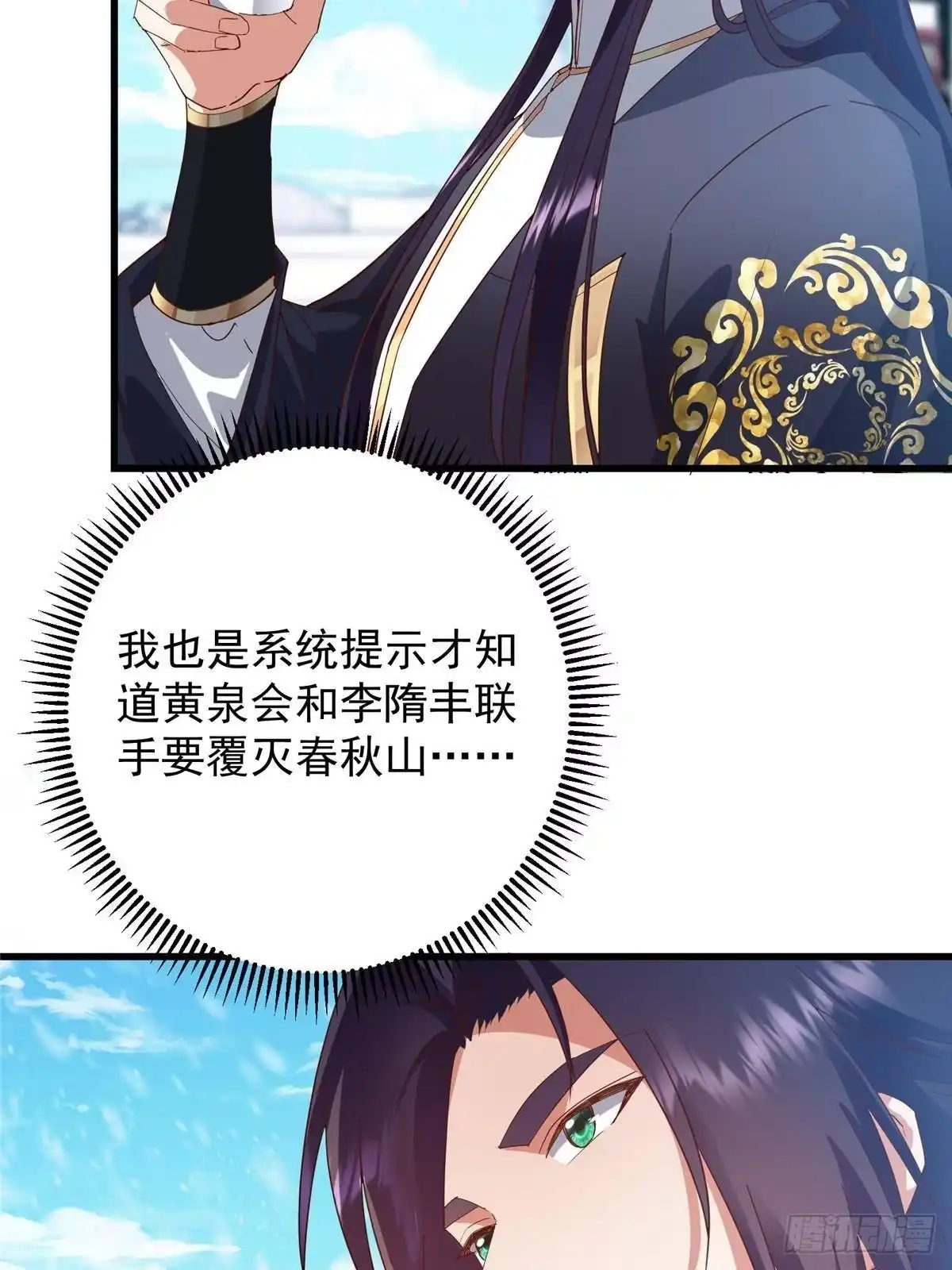 掌门低调点 587 大人说话小孩走开 第41页
