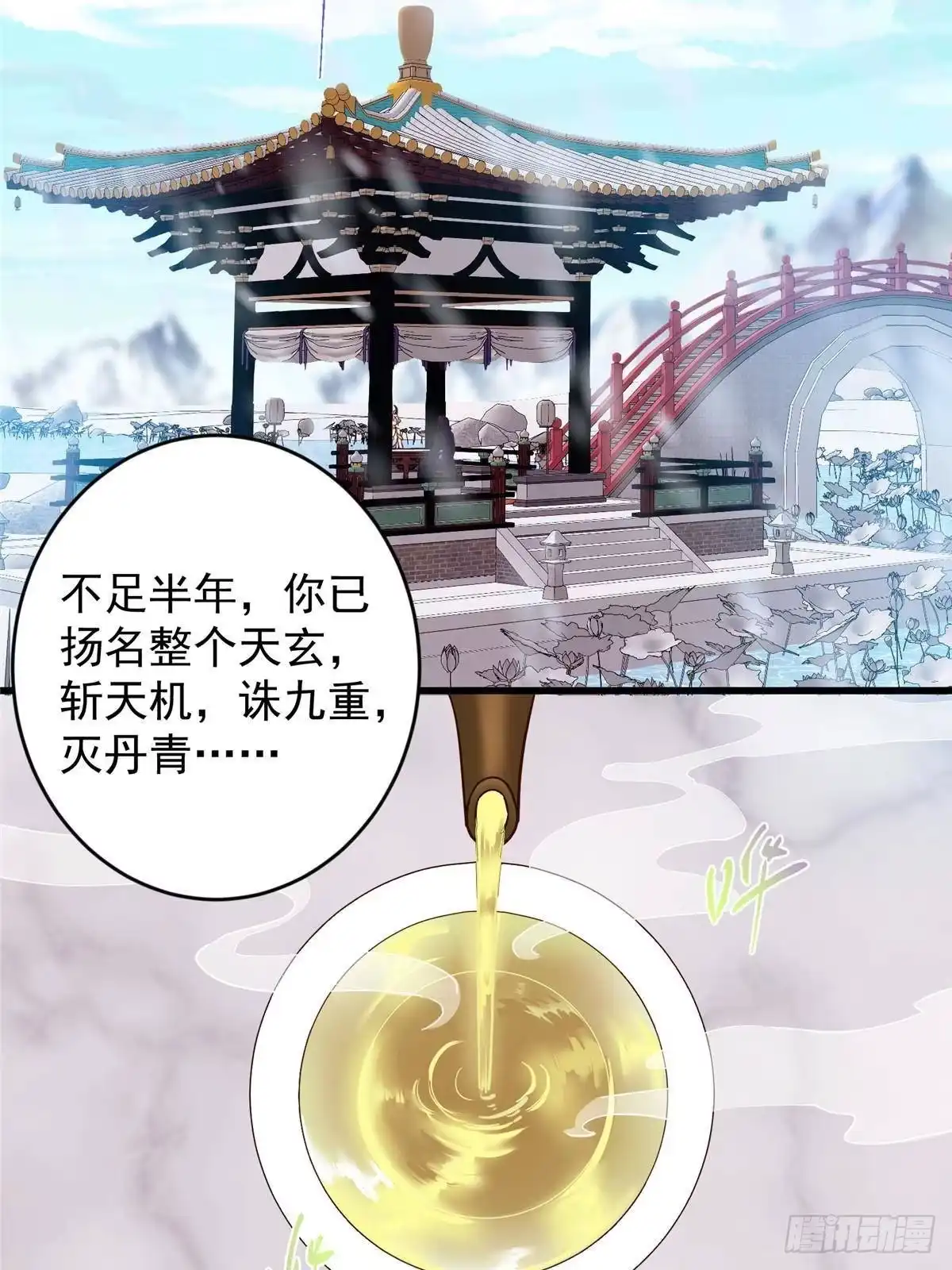掌门低调点 587 大人说话小孩走开 第34页