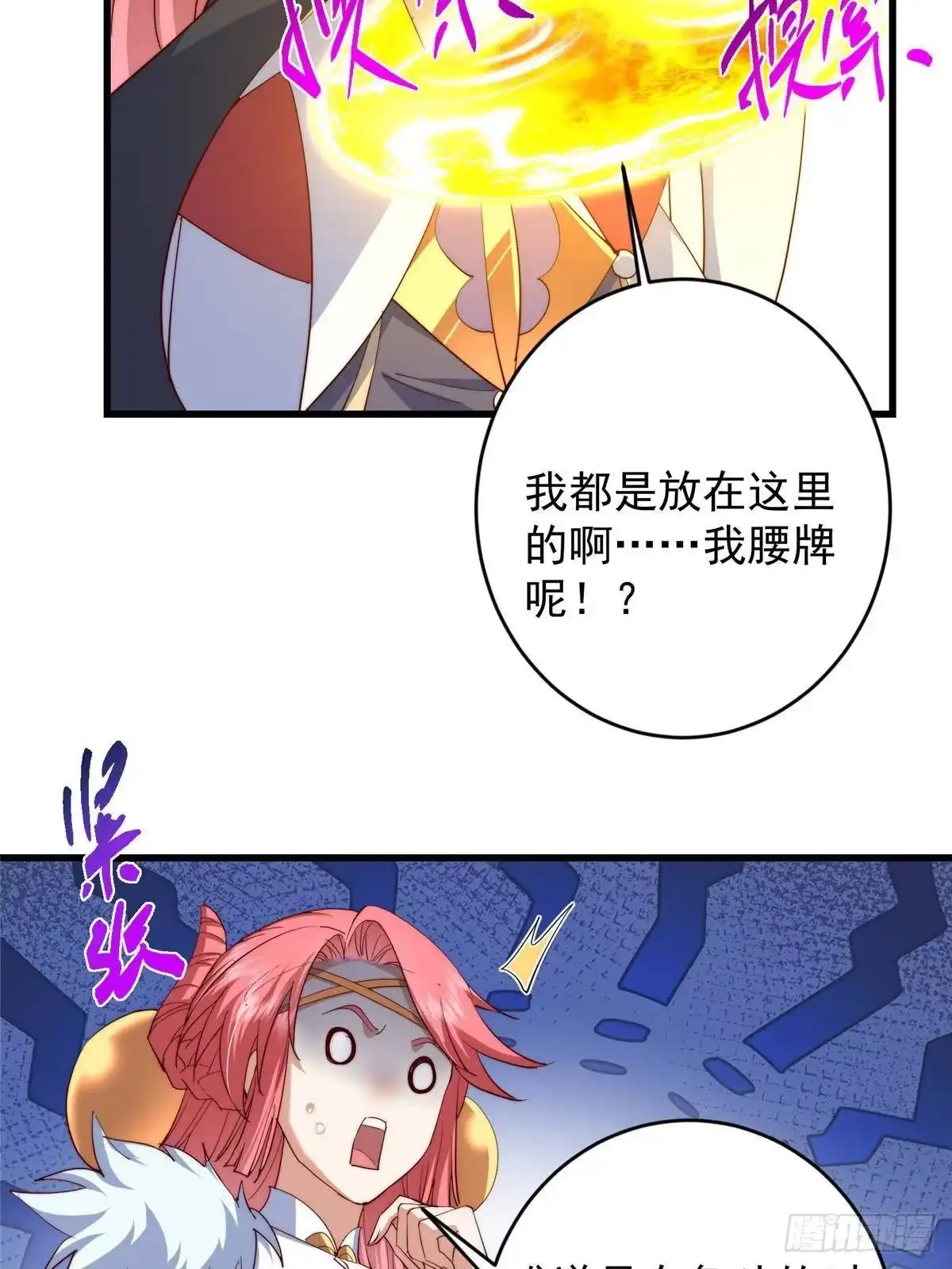 掌门低调点 587 大人说话小孩走开 第21页