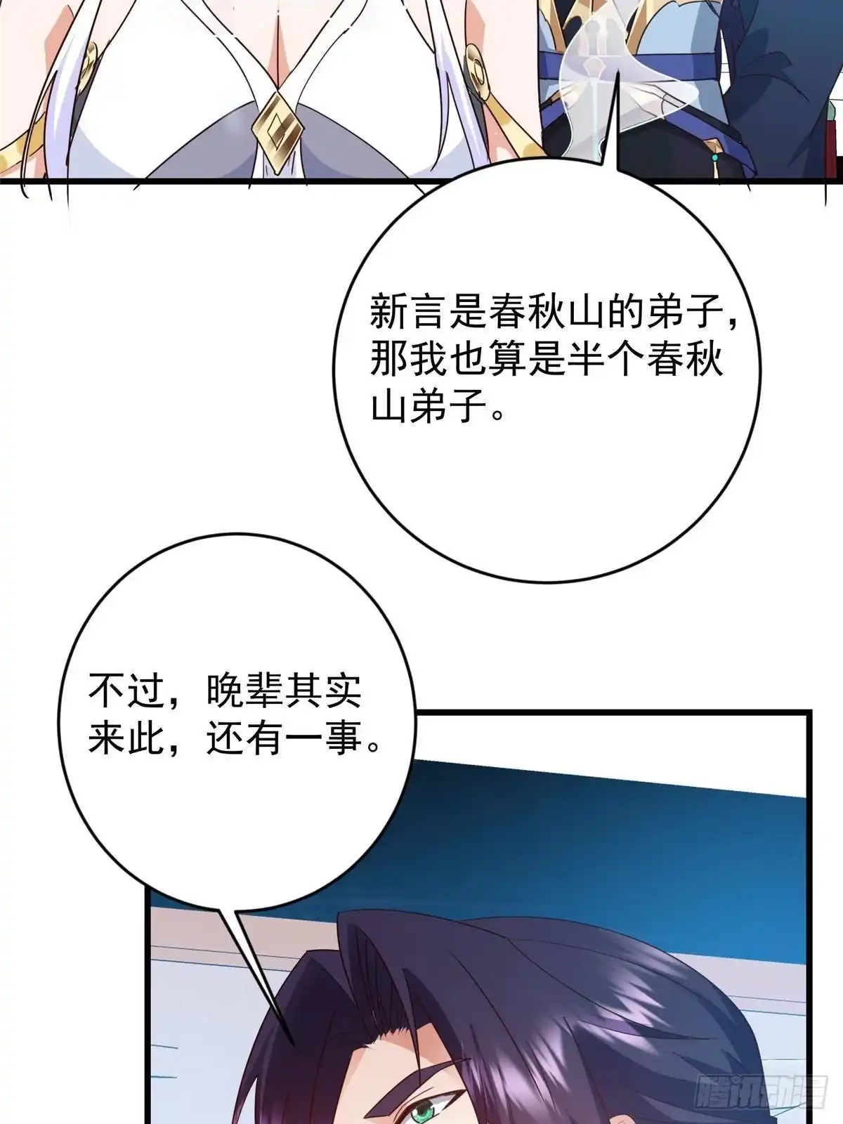 掌门低调点 587 大人说话小孩走开 第61页