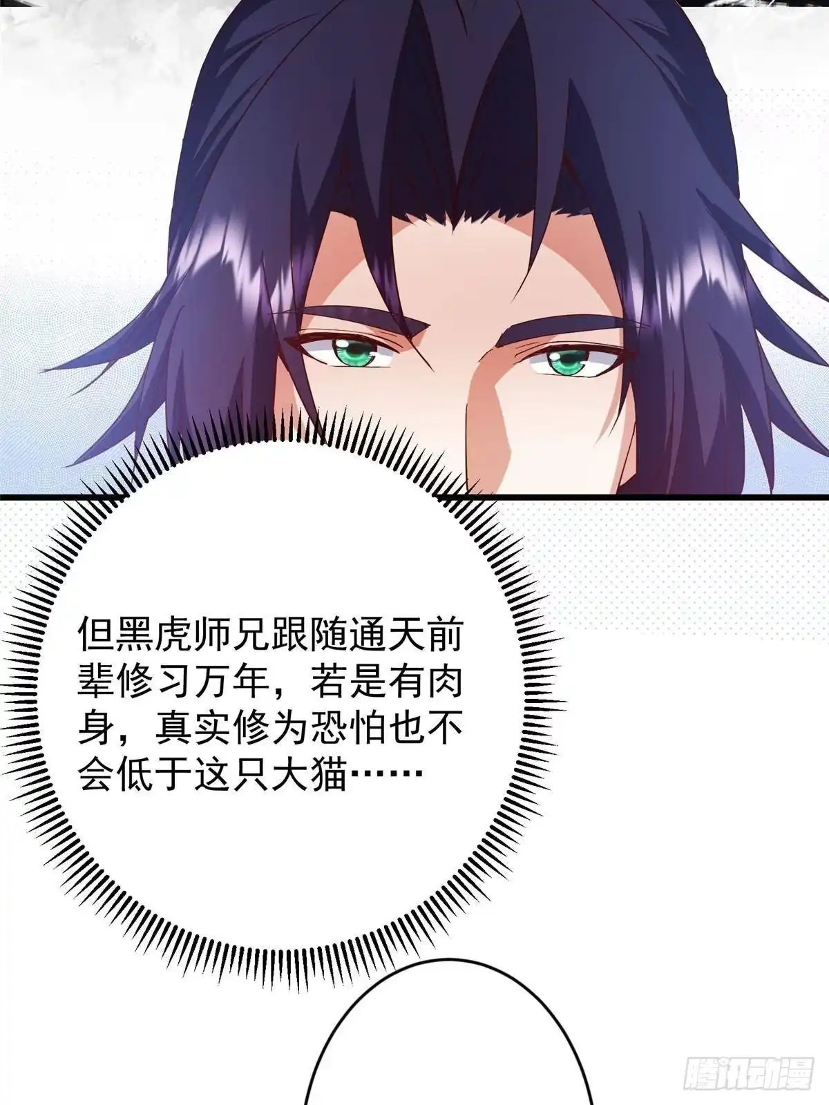 掌门低调点 588 好可爱镇山神兽 第56页