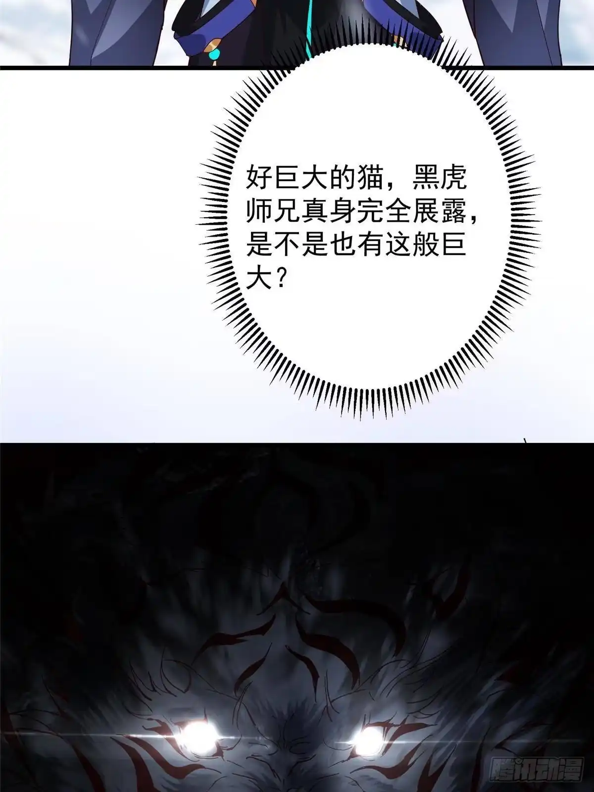 掌门低调点 588 好可爱镇山神兽 第54页