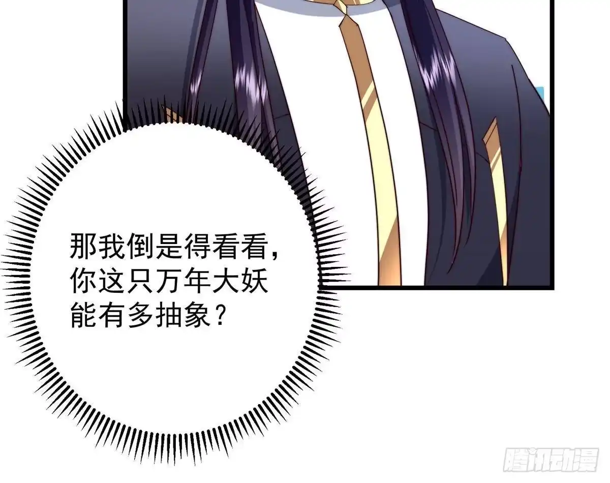 掌门低调点 588 好可爱镇山神兽 第44页