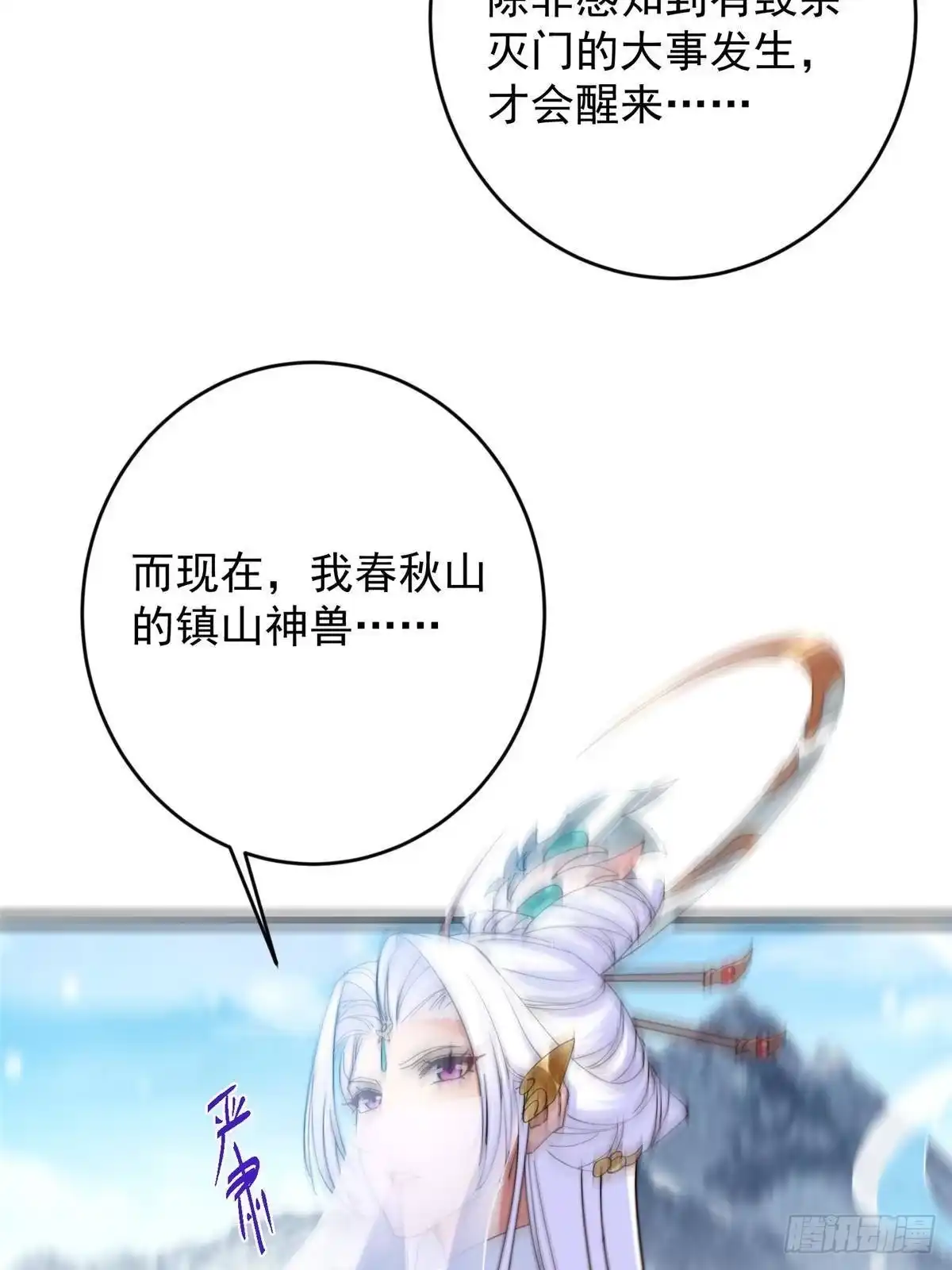 掌门低调点 588 好可爱镇山神兽 第29页