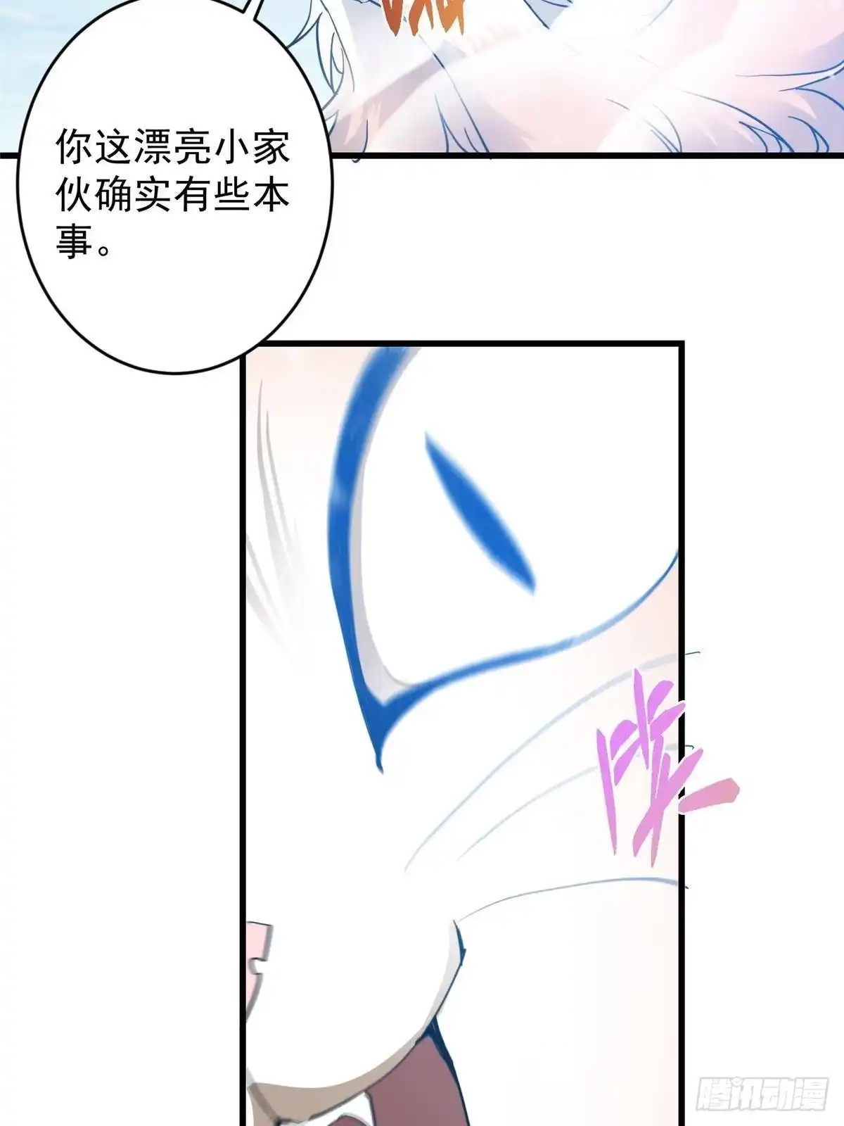 掌门低调点 588 好可爱镇山神兽 第74页