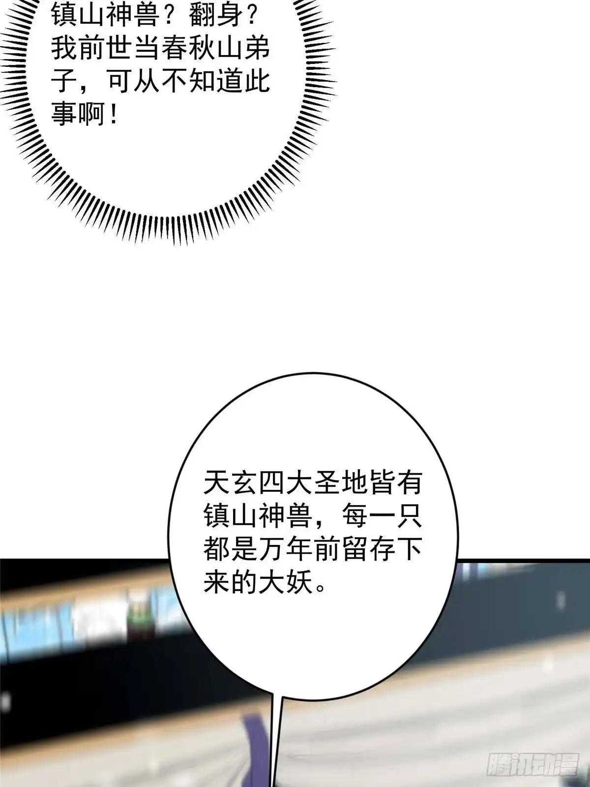 掌门低调点 588 好可爱镇山神兽 第27页
