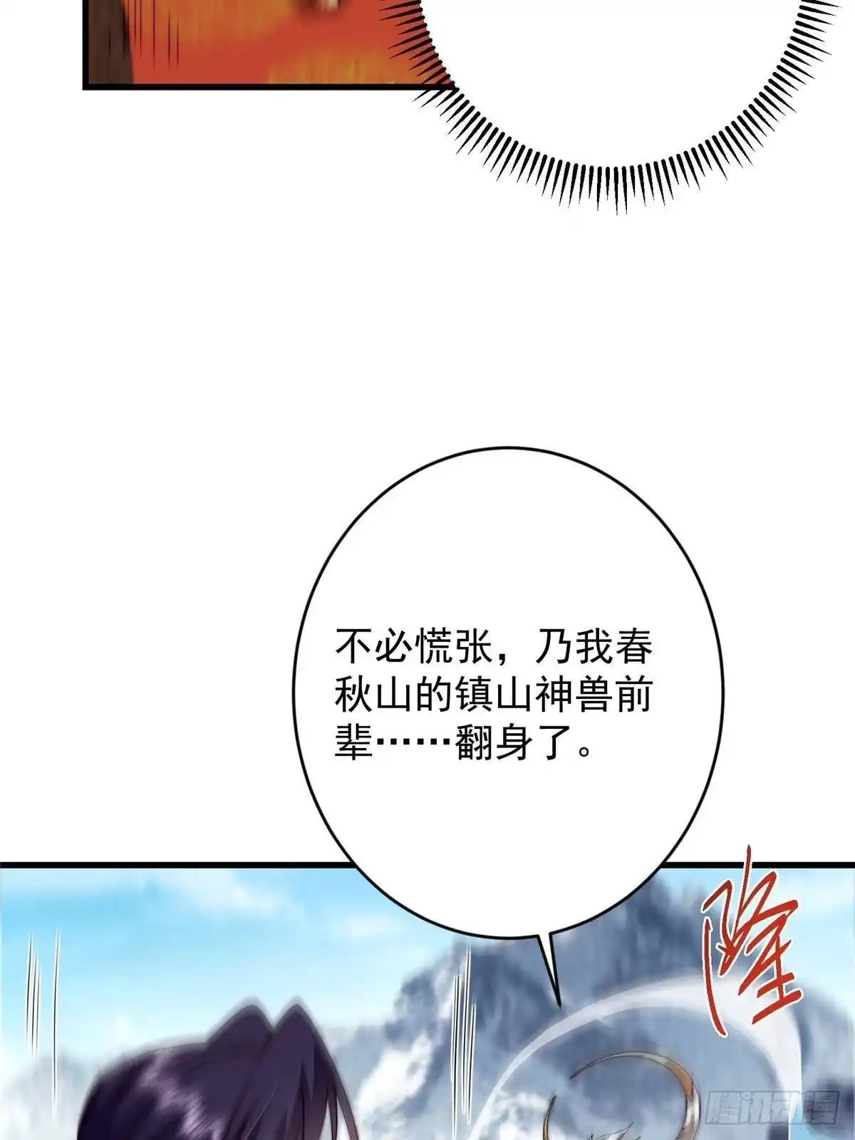 掌门低调点 588 好可爱镇山神兽 第25页