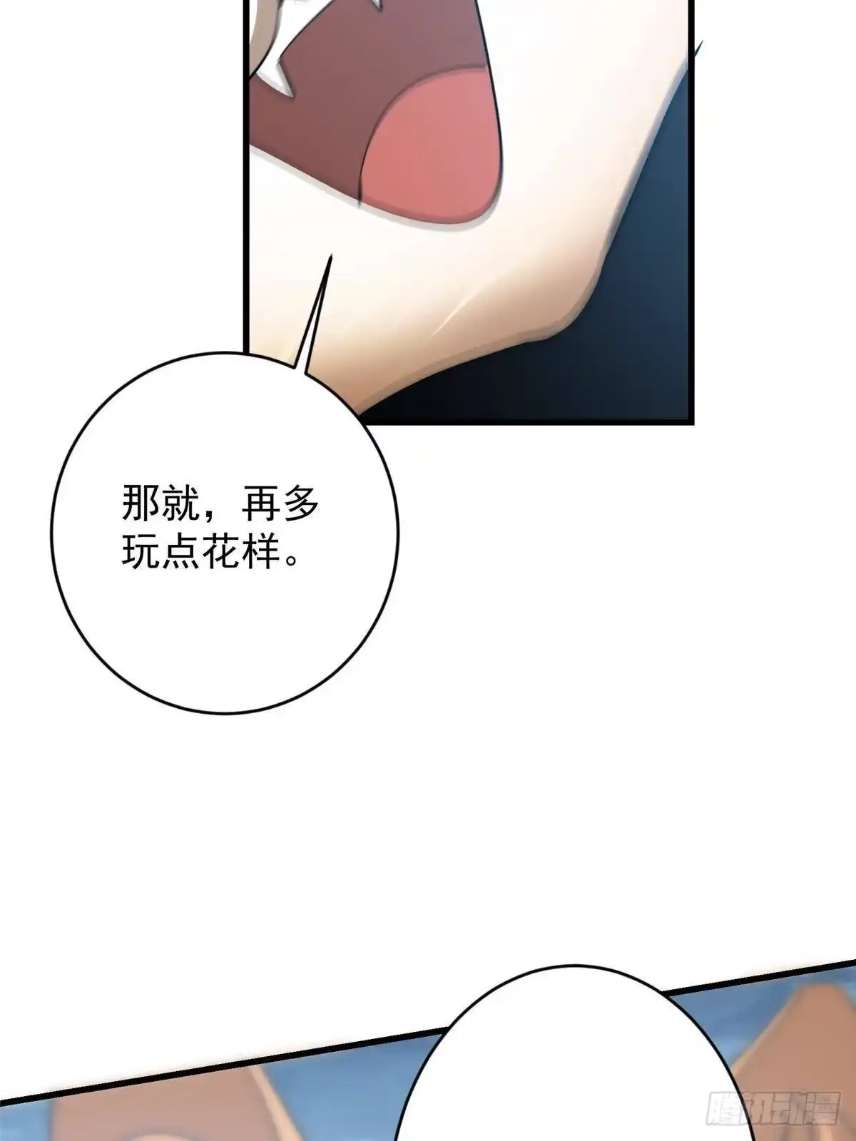 掌门低调点 588 好可爱镇山神兽 第75页