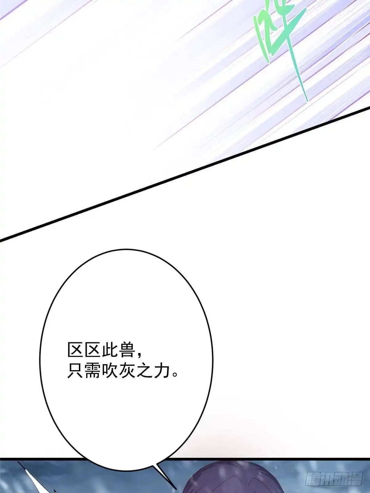 掌门低调点 588 好可爱镇山神兽 第69页
