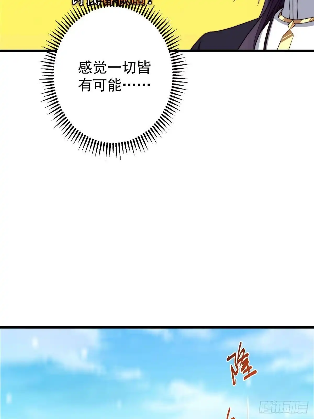 掌门低调点 588 好可爱镇山神兽 第22页