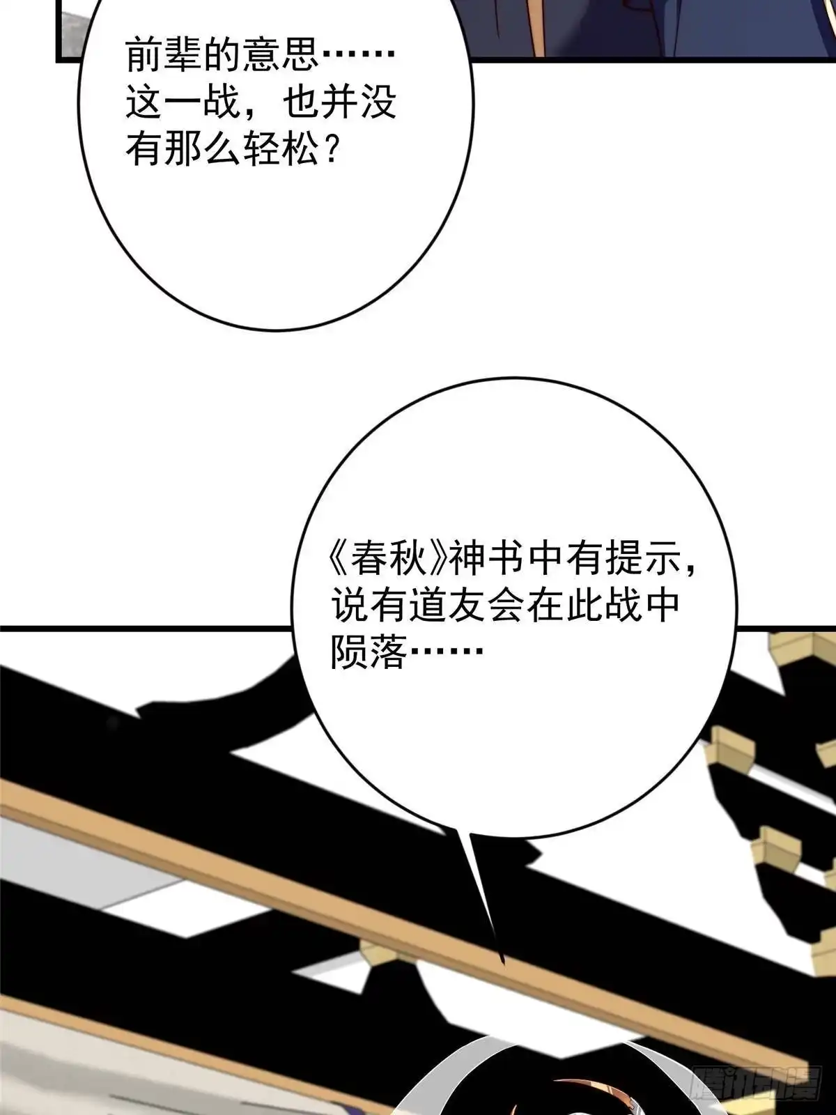 掌门低调点 588 好可爱镇山神兽 第15页