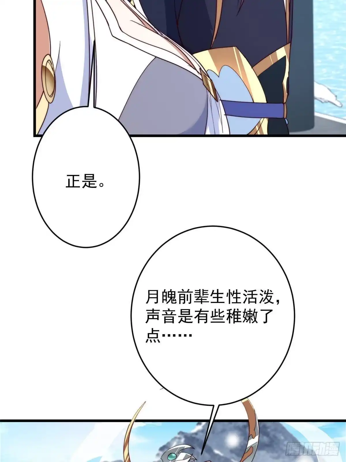 掌门低调点 588 好可爱镇山神兽 第41页