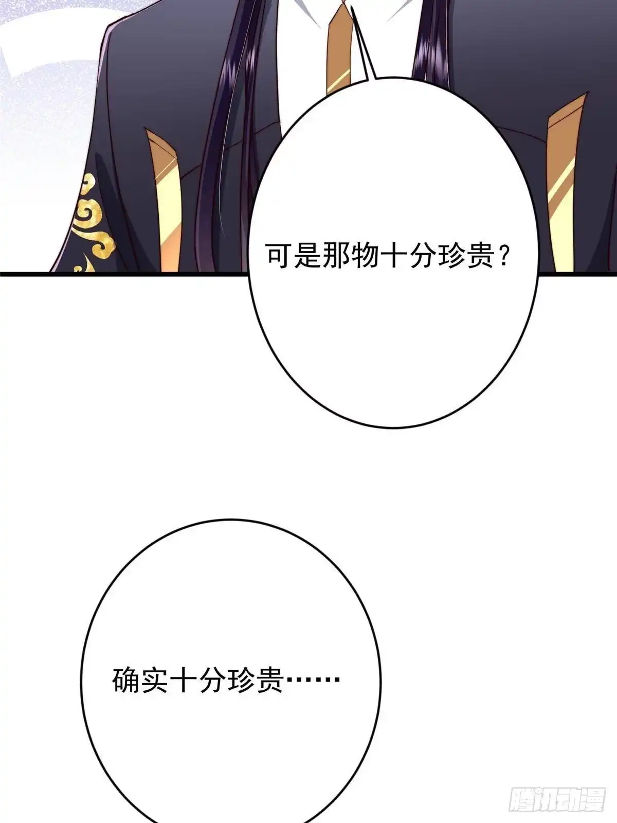 掌门低调点 588 好可爱镇山神兽 第6页