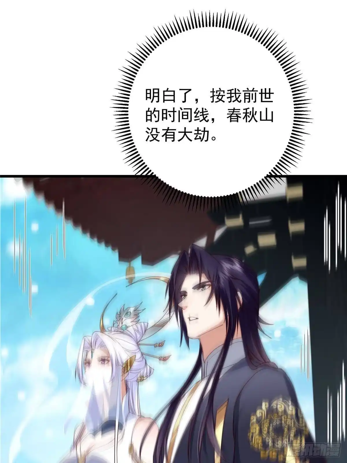 掌门低调点 588 好可爱镇山神兽 第31页
