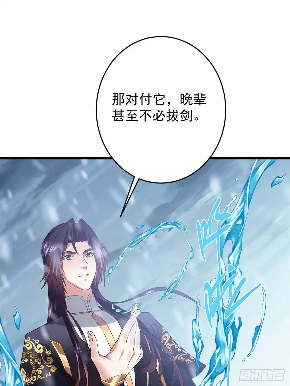 掌门低调点 588 好可爱镇山神兽 第66页