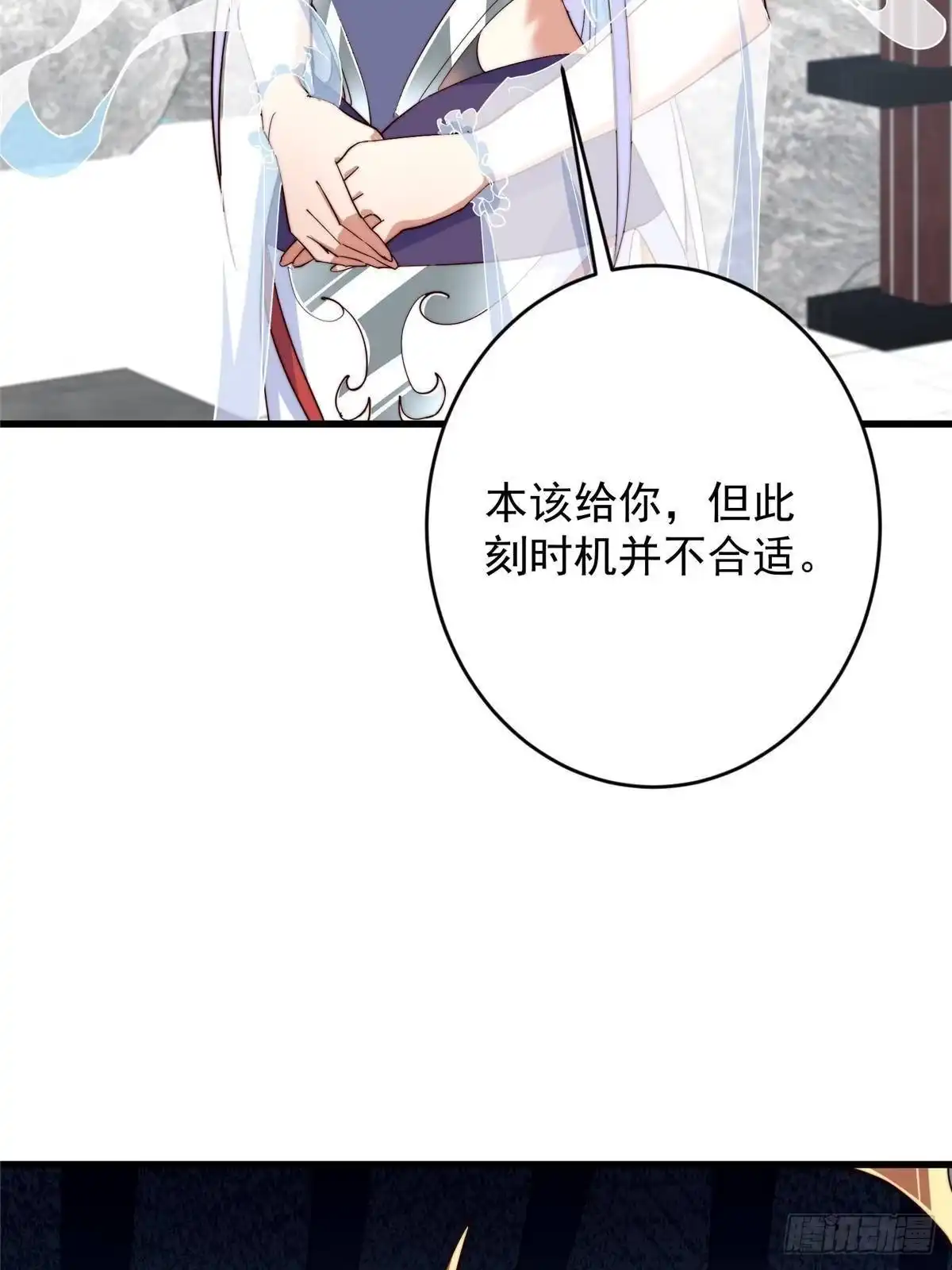 掌门低调点 588 好可爱镇山神兽 第8页