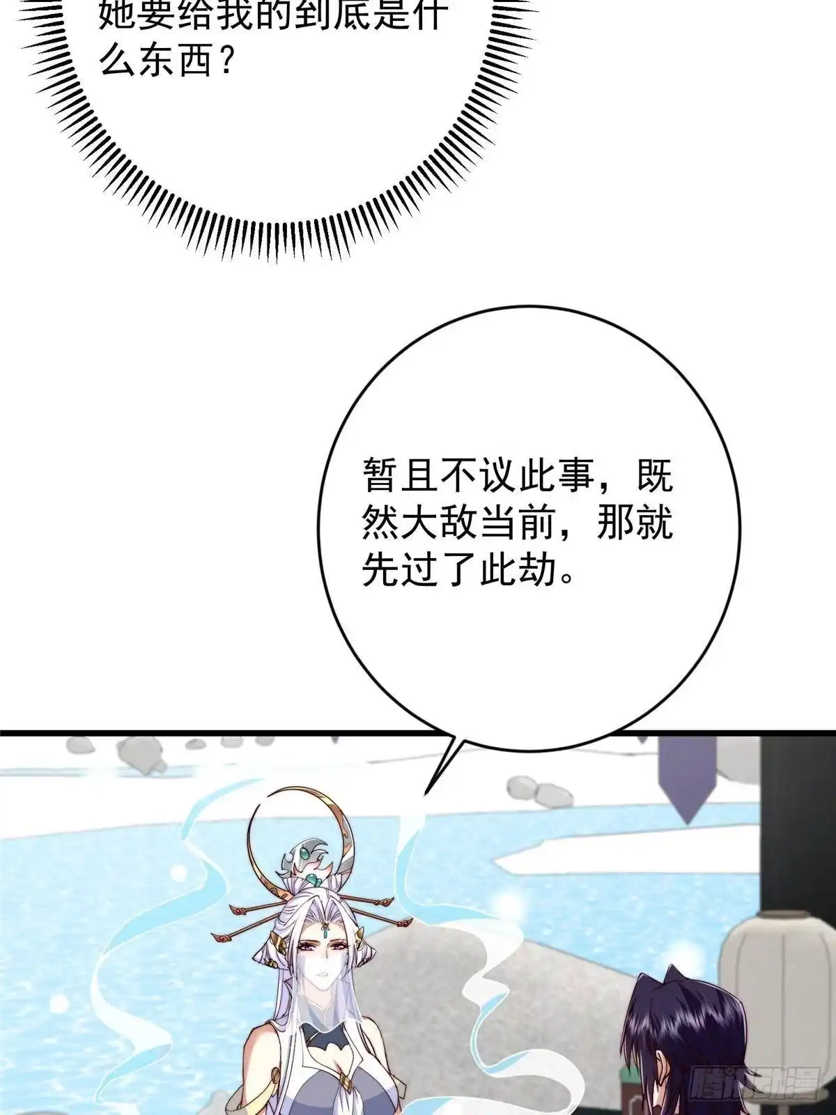 掌门低调点 588 好可爱镇山神兽 第12页