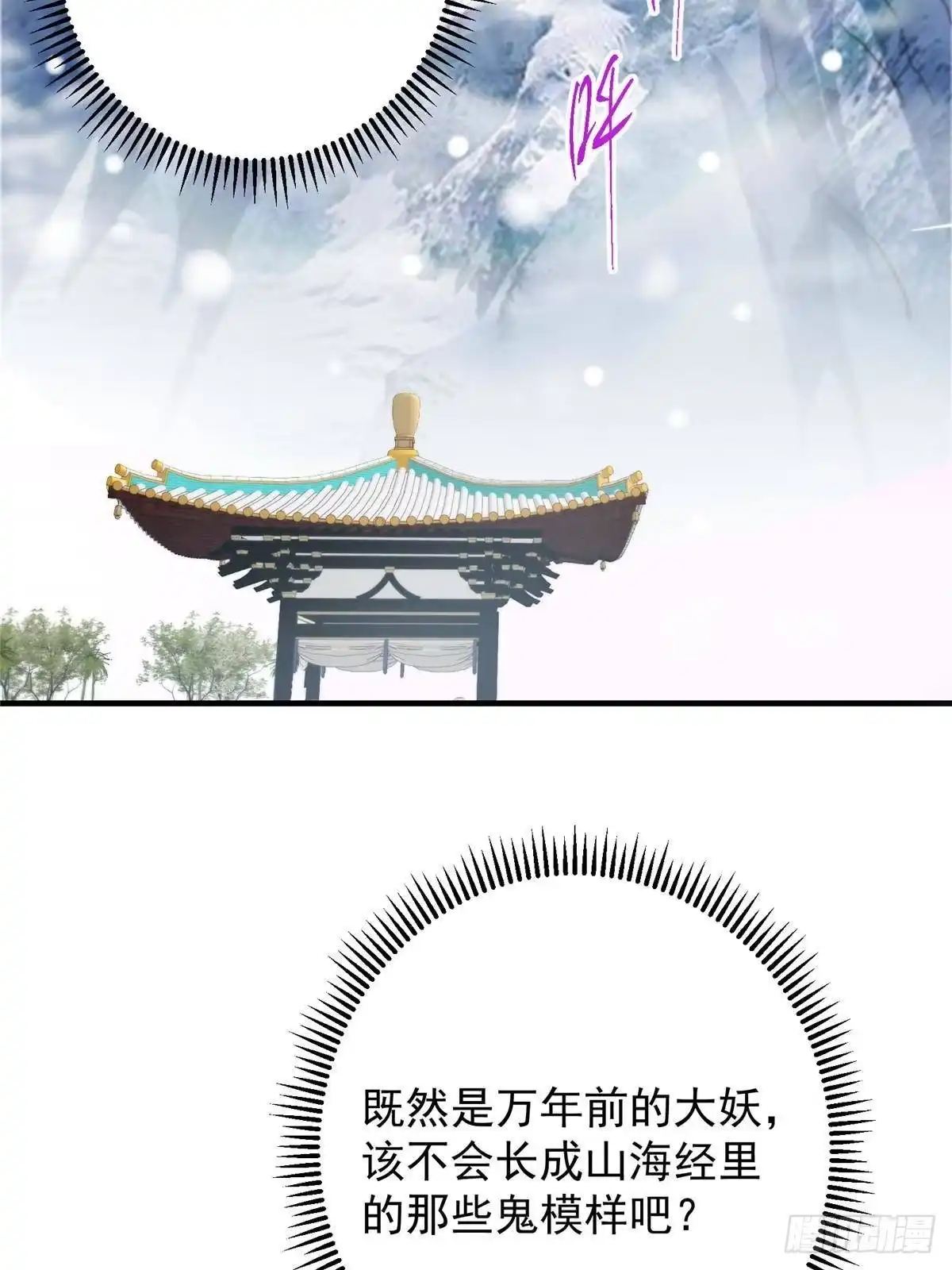 掌门低调点 588 好可爱镇山神兽 第33页