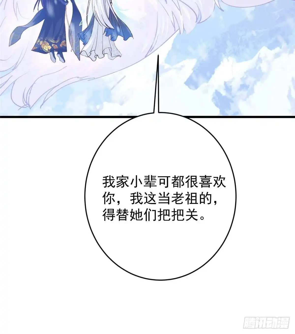 掌门低调点 588 好可爱镇山神兽 第58页