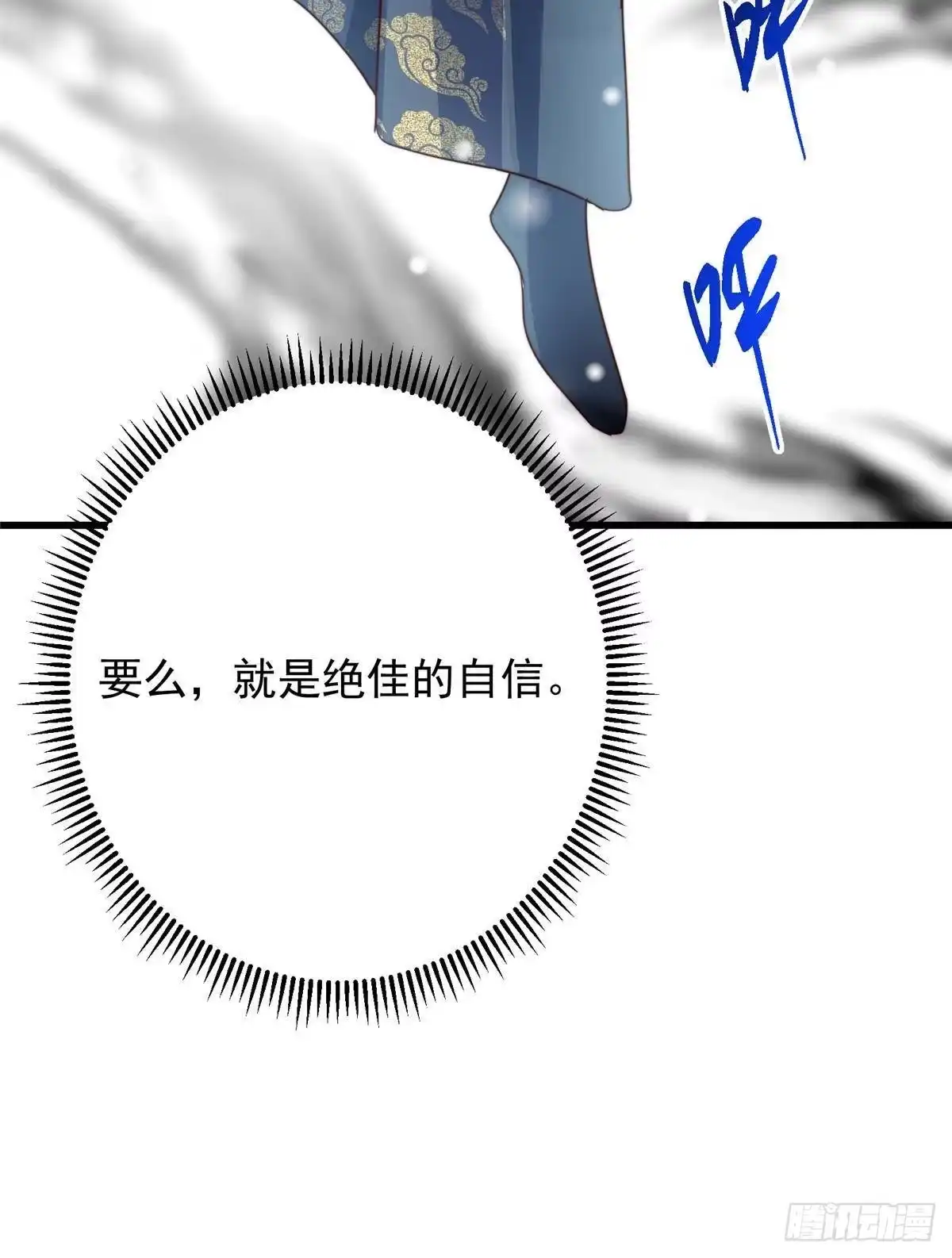 掌门低调点 589 他是个好男人哟！ 第32页