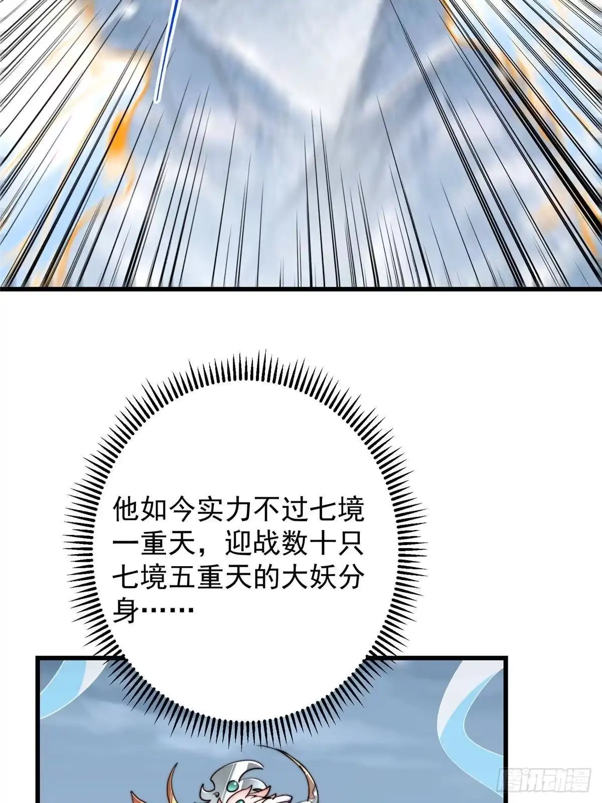 掌门低调点 589 他是个好男人哟！ 第8页