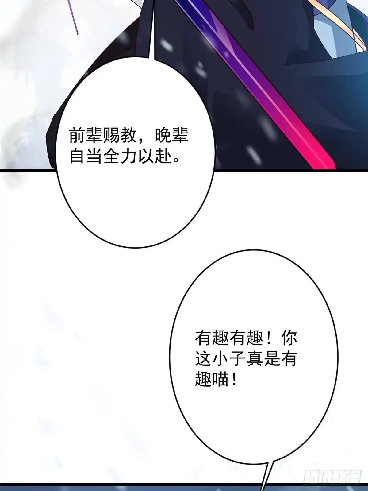掌门低调点 589 他是个好男人哟！ 第62页