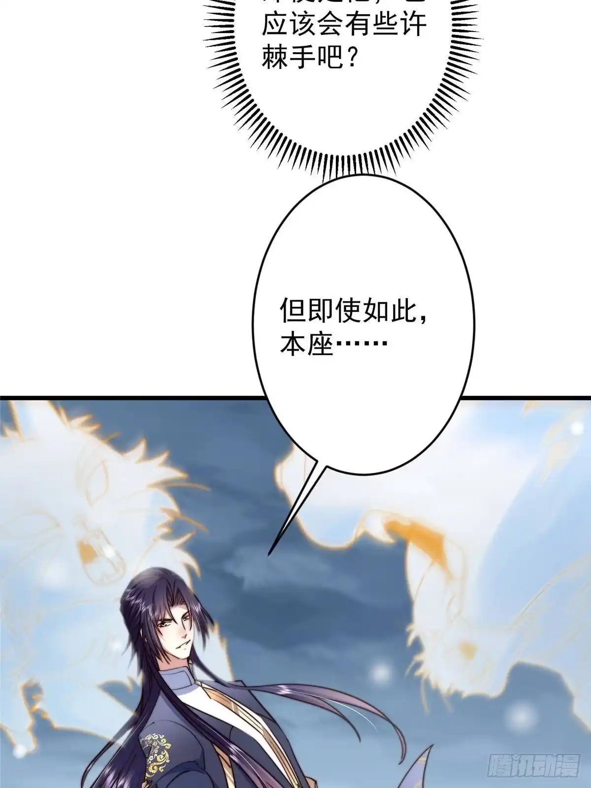掌门低调点 589 他是个好男人哟！ 第10页