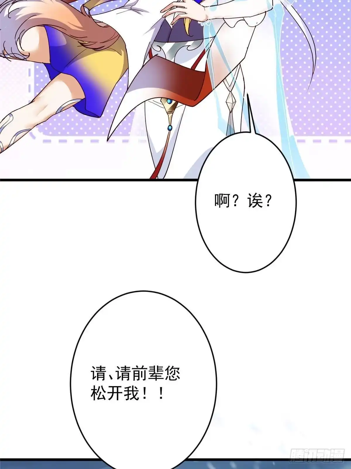 掌门低调点 589 他是个好男人哟！ 第72页