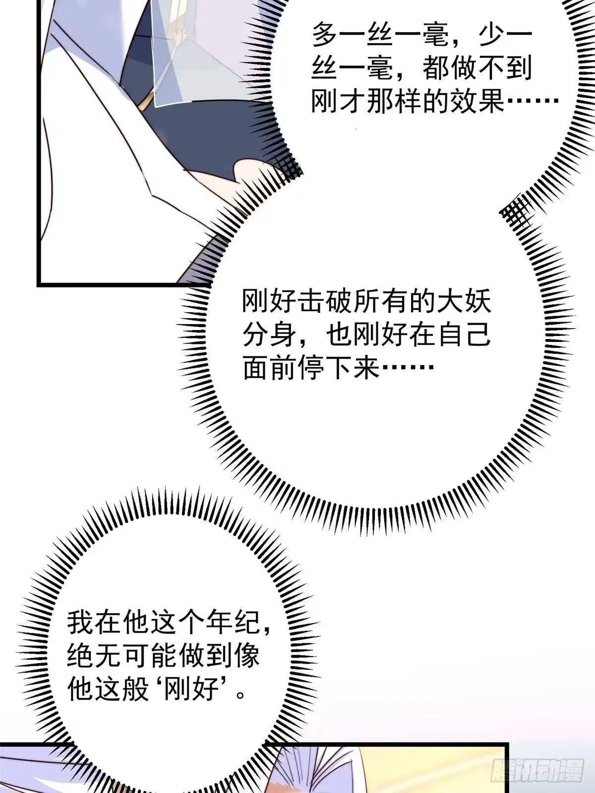 掌门低调点 589 他是个好男人哟！ 第29页