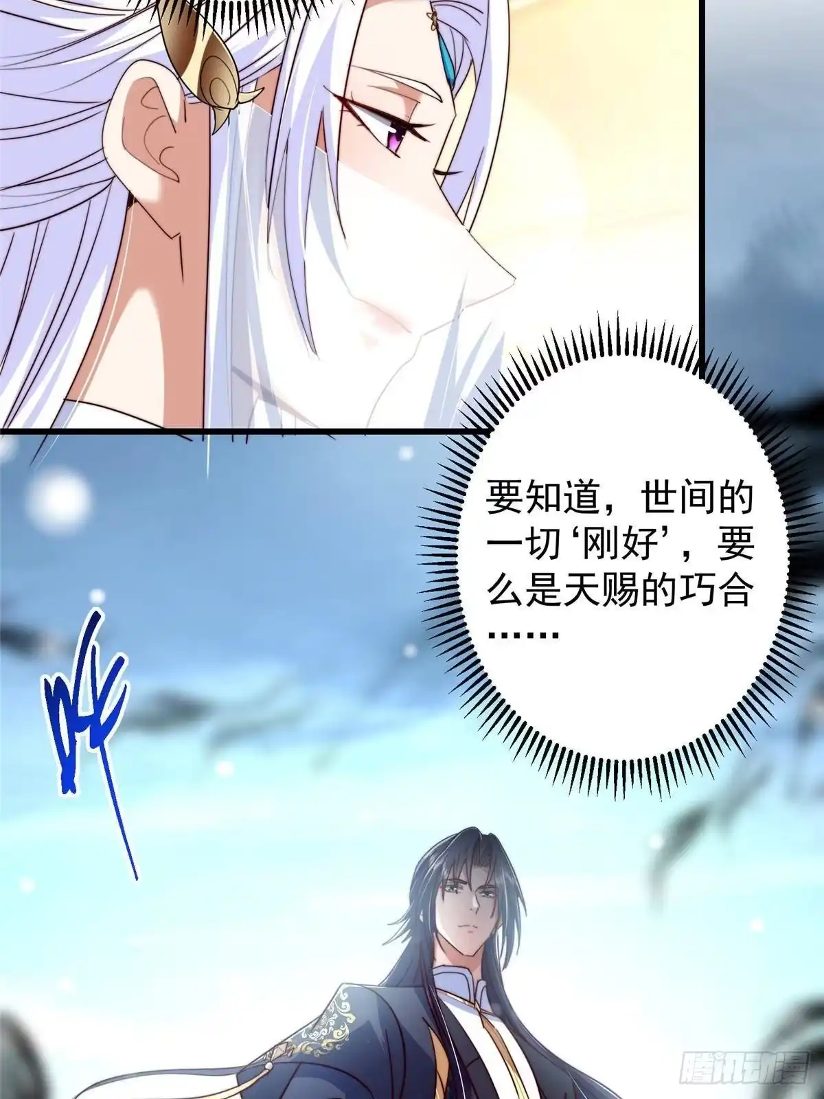 掌门低调点 589 他是个好男人哟！ 第30页