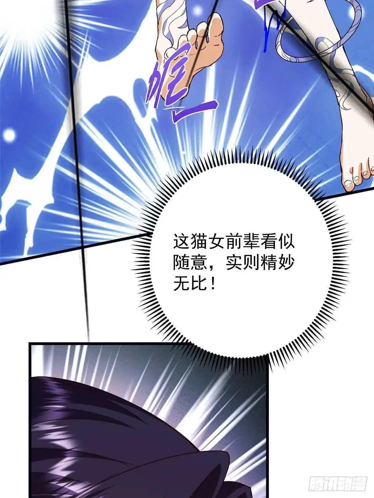 掌门低调点 589 他是个好男人哟！ 第48页