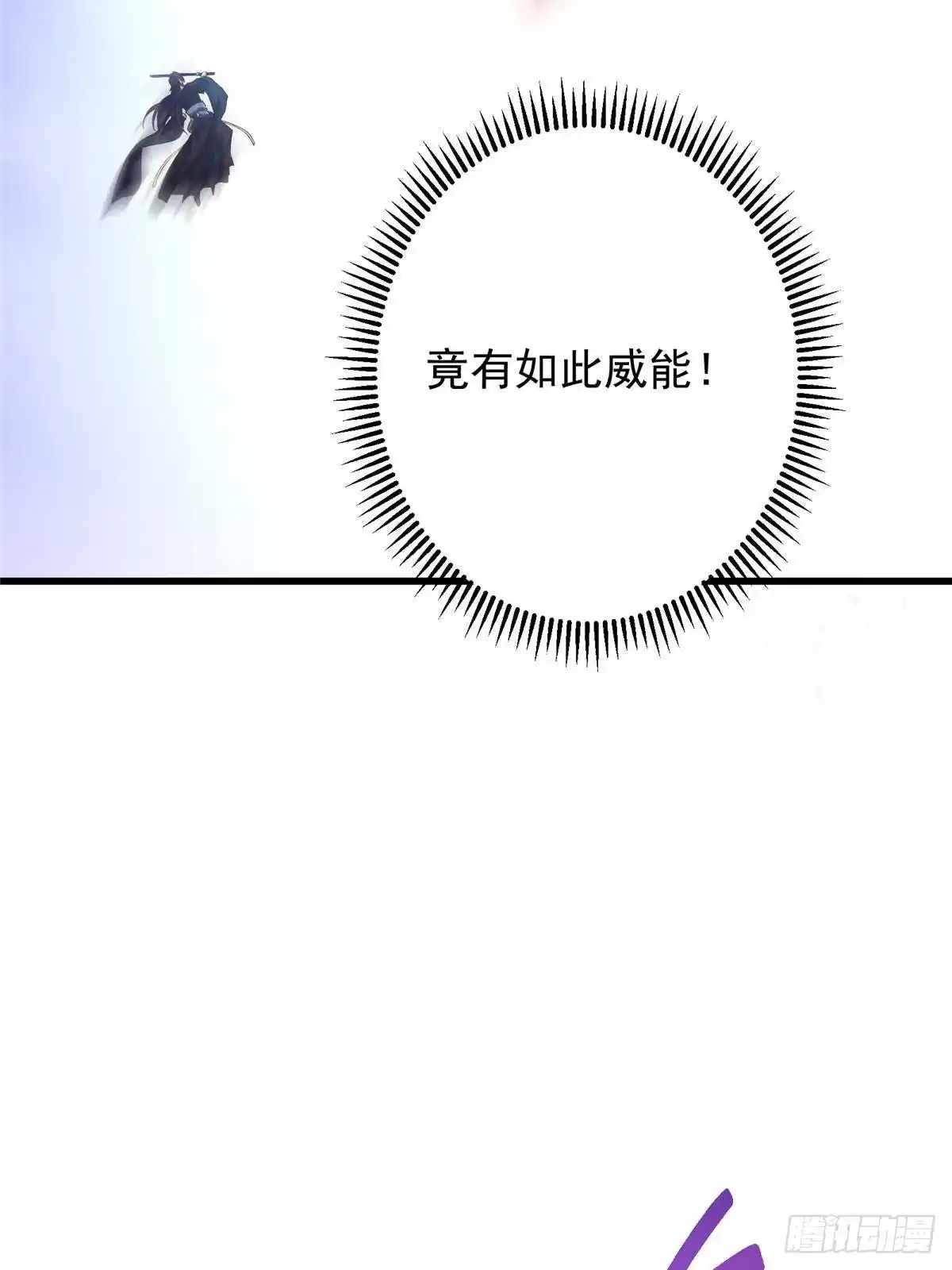 掌门低调点 589 他是个好男人哟！ 第54页