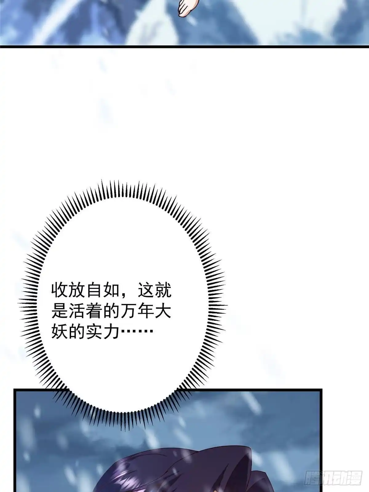 掌门低调点 589 他是个好男人哟！ 第64页