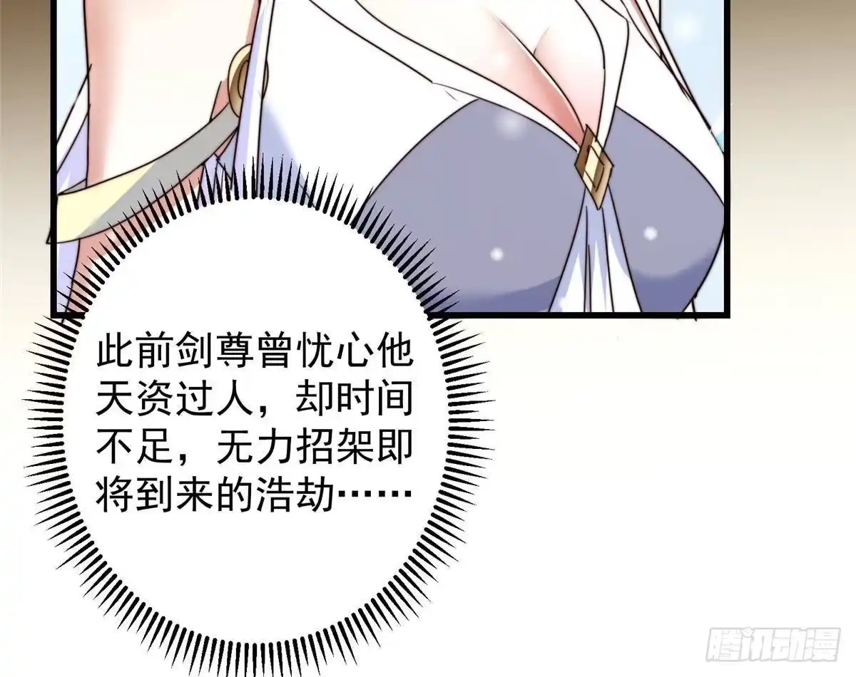 掌门低调点 589 他是个好男人哟！ 第18页