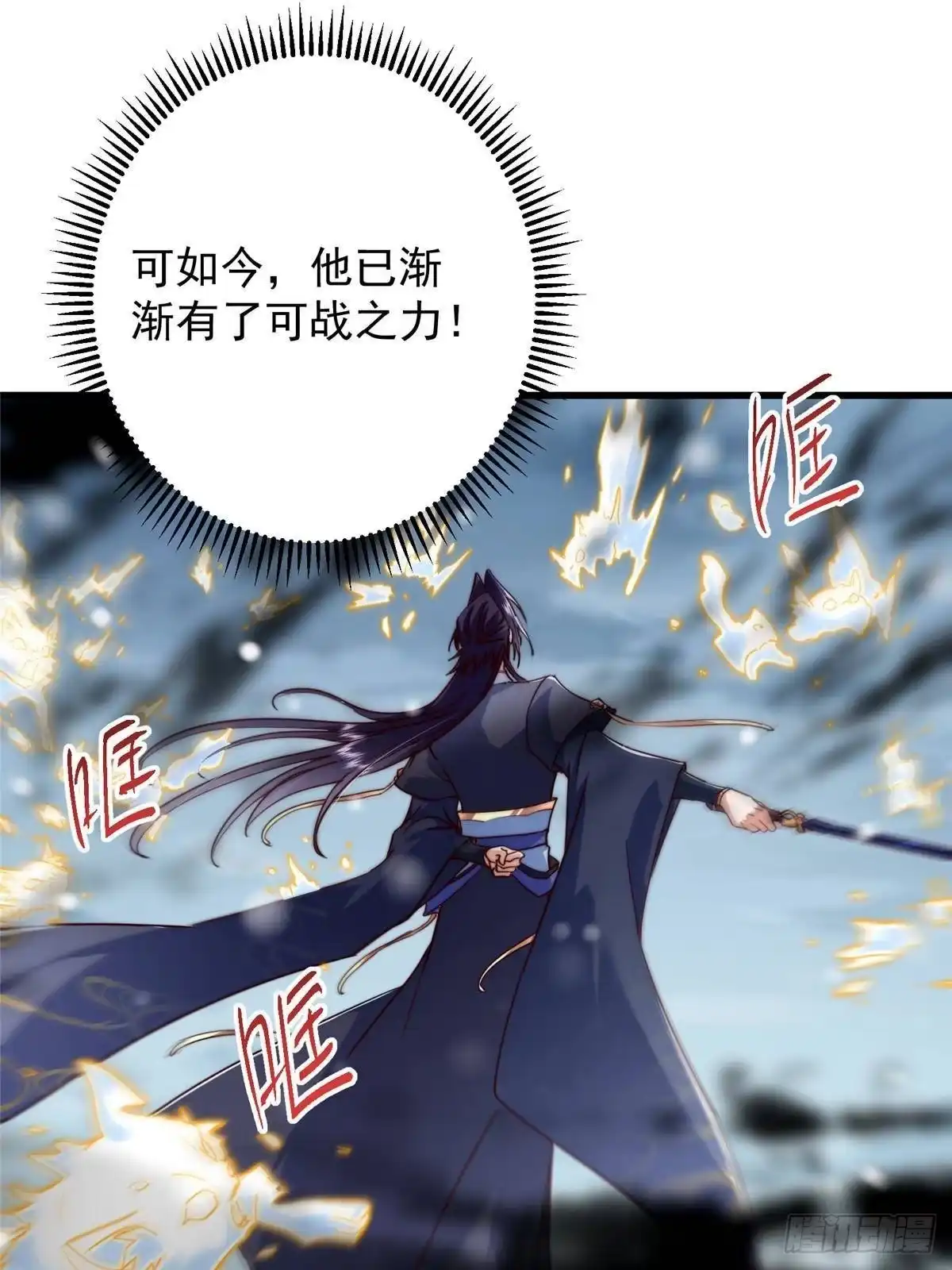 掌门低调点 589 他是个好男人哟！ 第19页