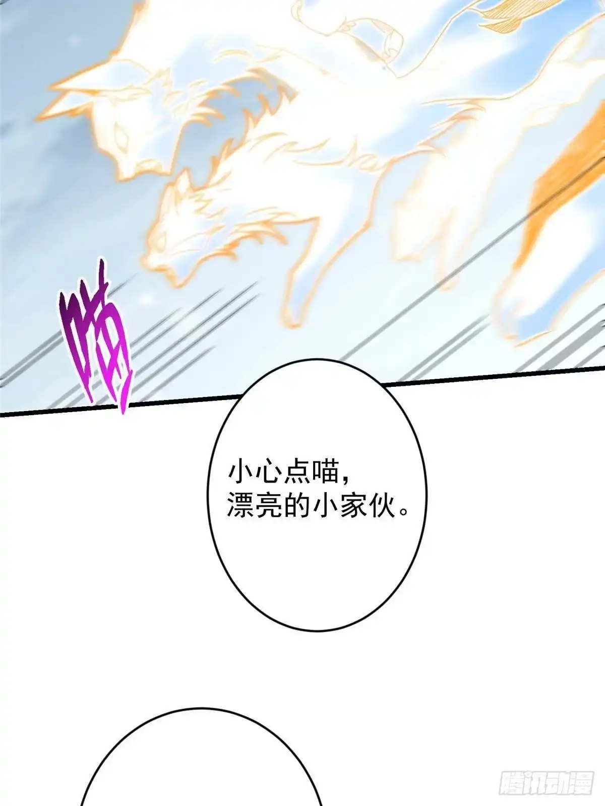 掌门低调点 589 他是个好男人哟！ 第6页