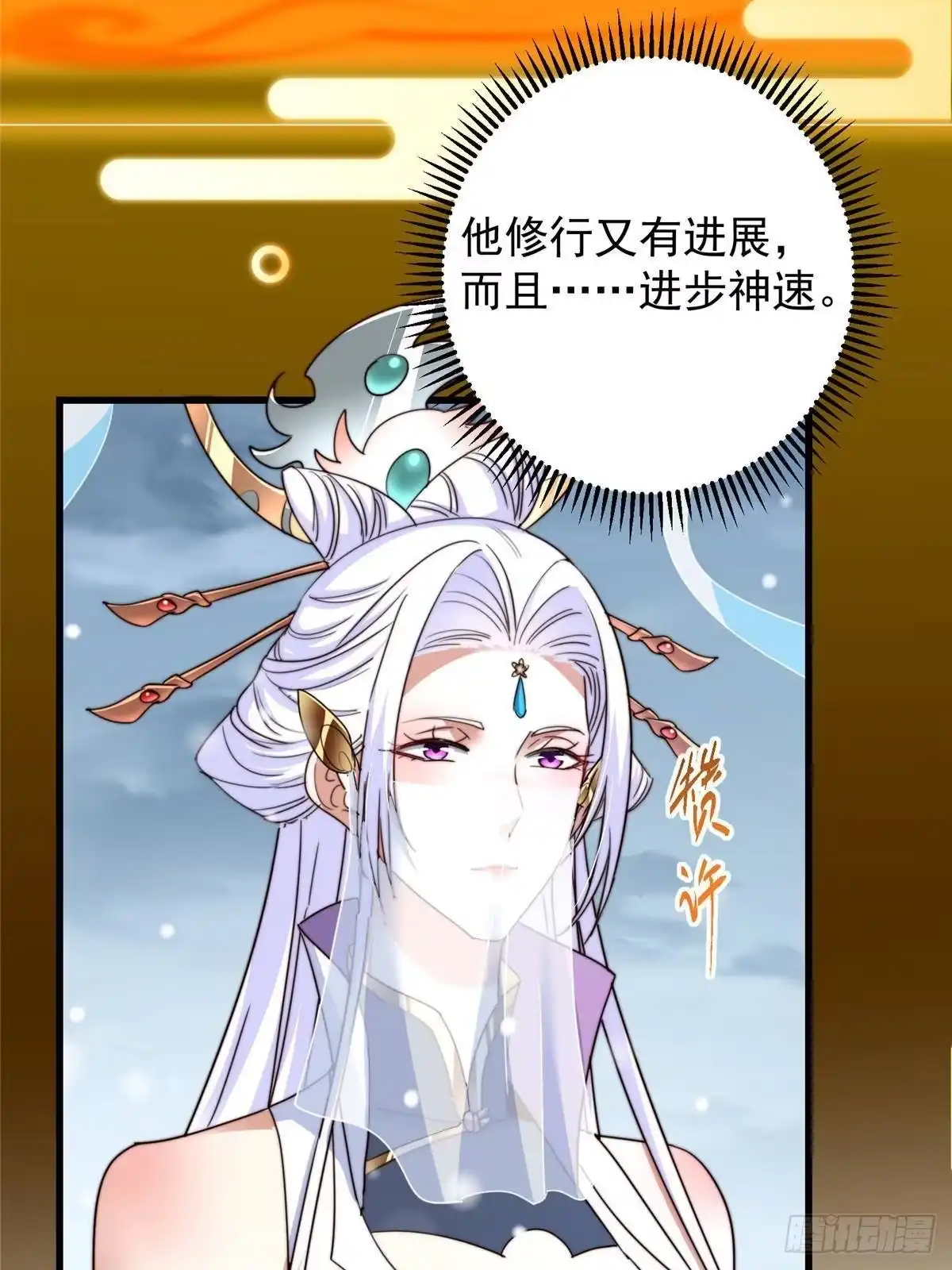 掌门低调点 589 他是个好男人哟！ 第17页