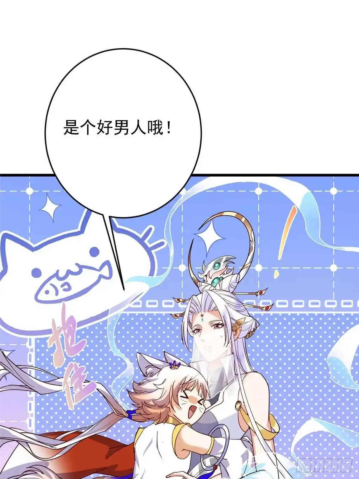 掌门低调点 589 他是个好男人哟！ 第71页