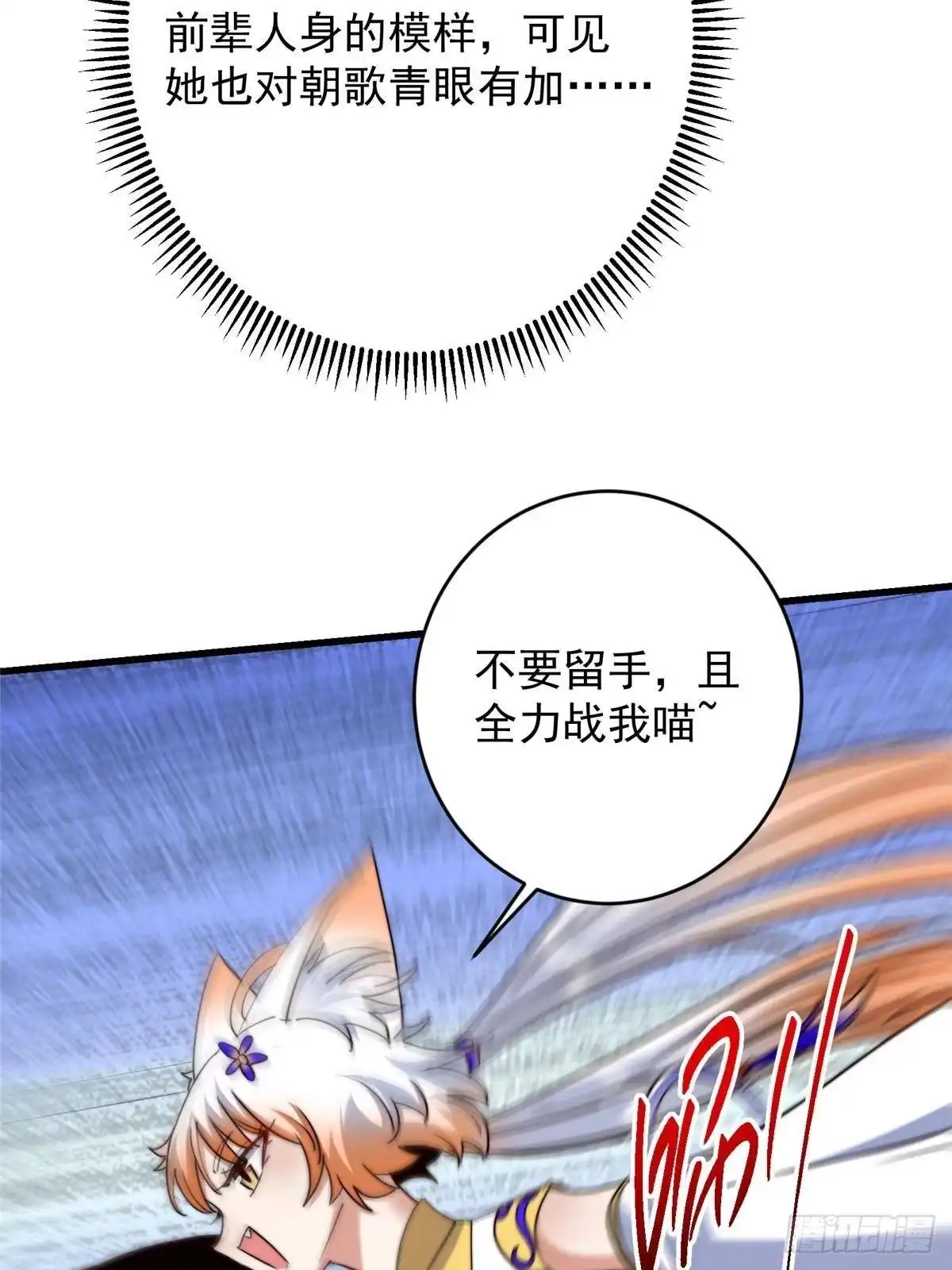 掌门低调点 589 他是个好男人哟！ 第43页