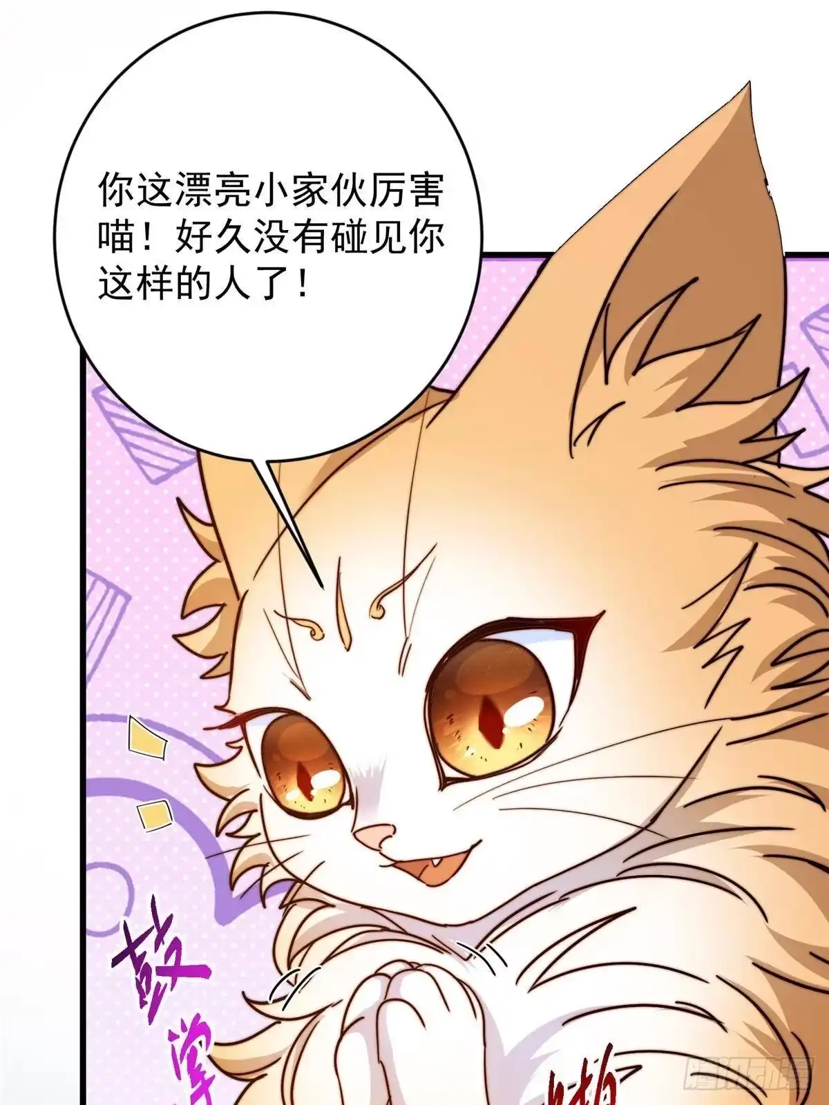 掌门低调点 589 他是个好男人哟！ 第33页