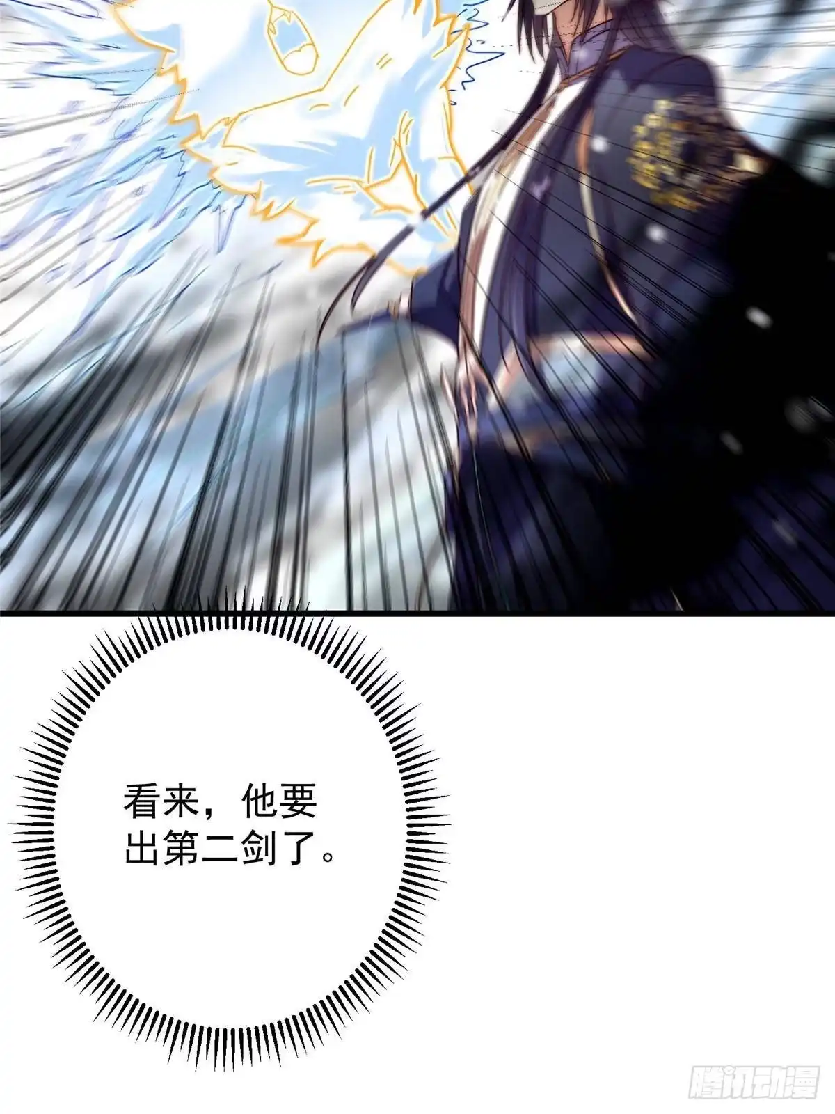 掌门低调点 589 他是个好男人哟！ 第23页