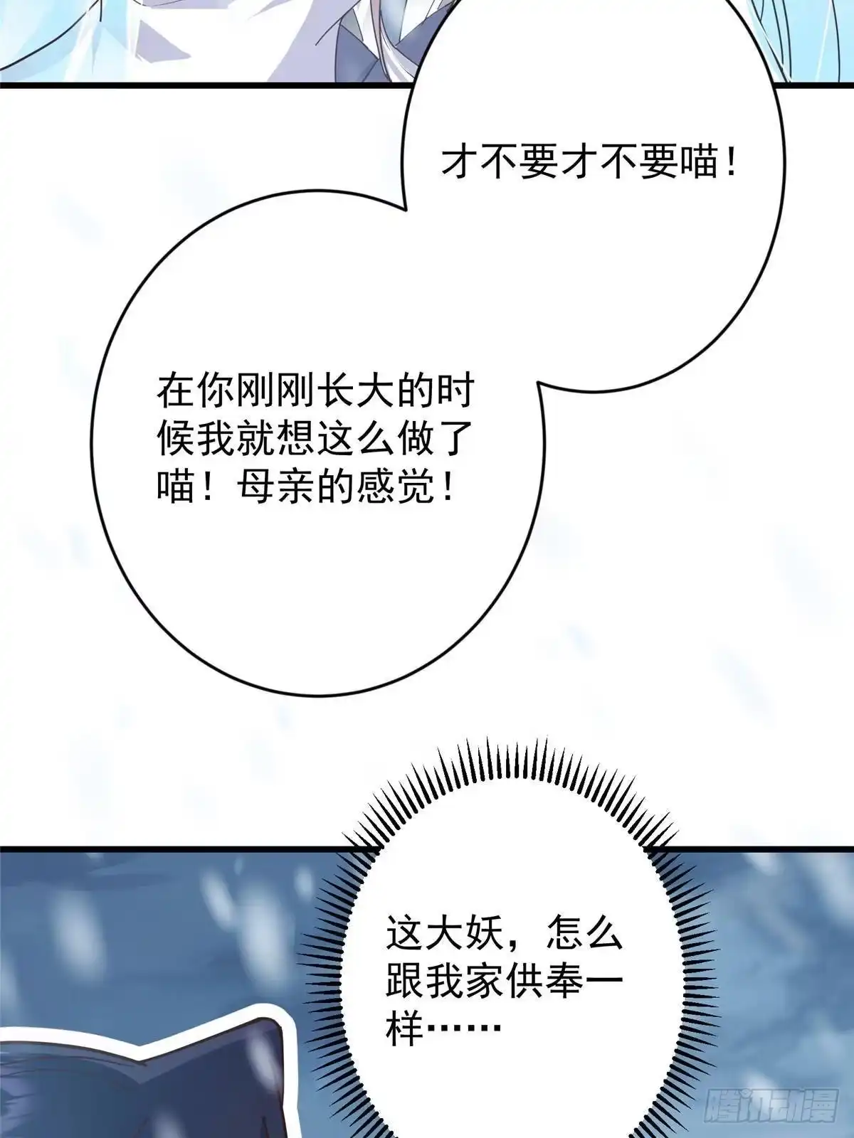 掌门低调点 589 他是个好男人哟！ 第74页