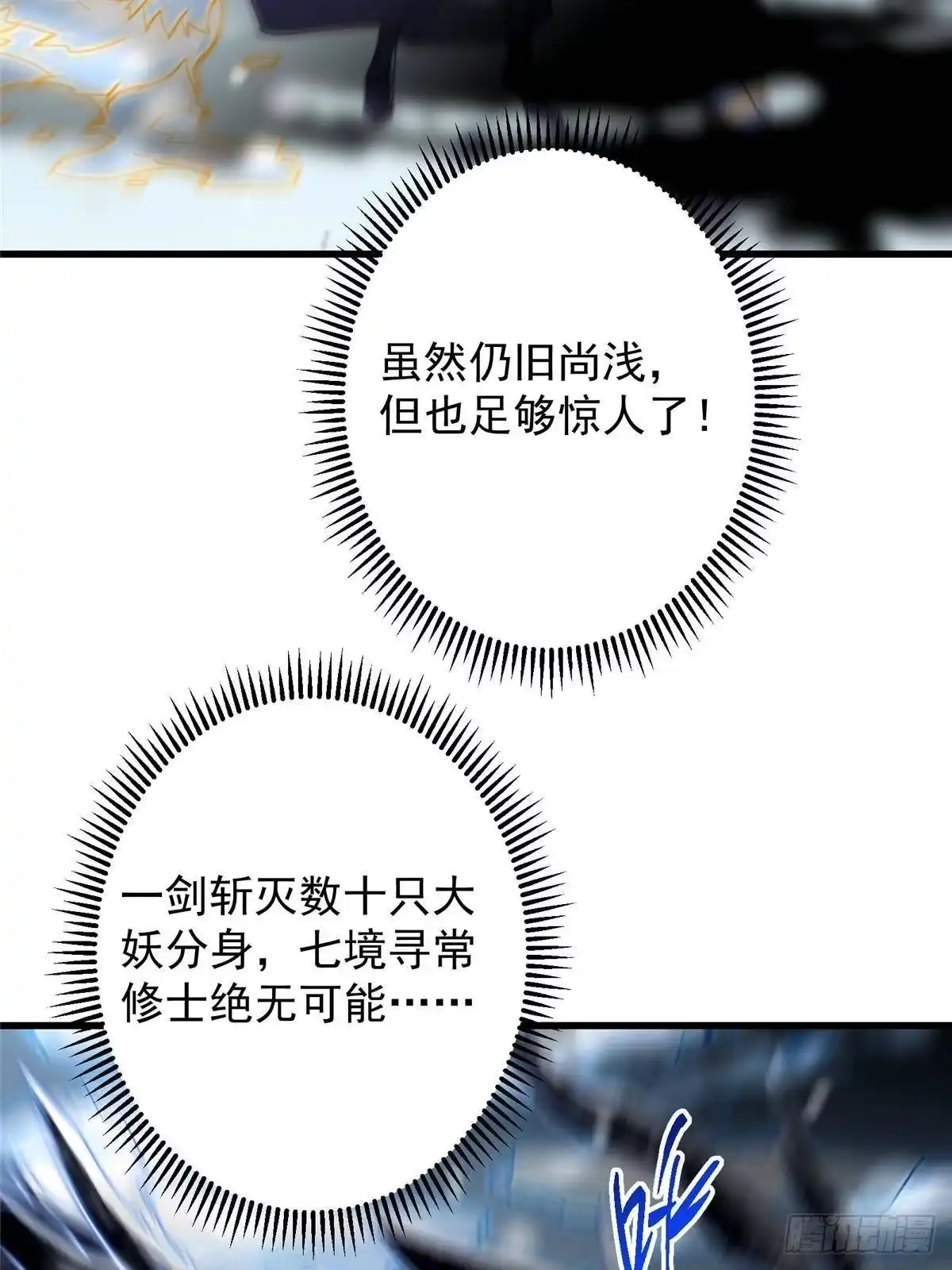 掌门低调点 589 他是个好男人哟！ 第20页