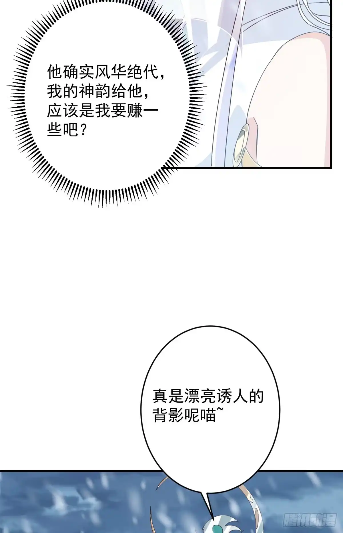 掌门低调点 590 猫猫神兽美女形态！ 第24页