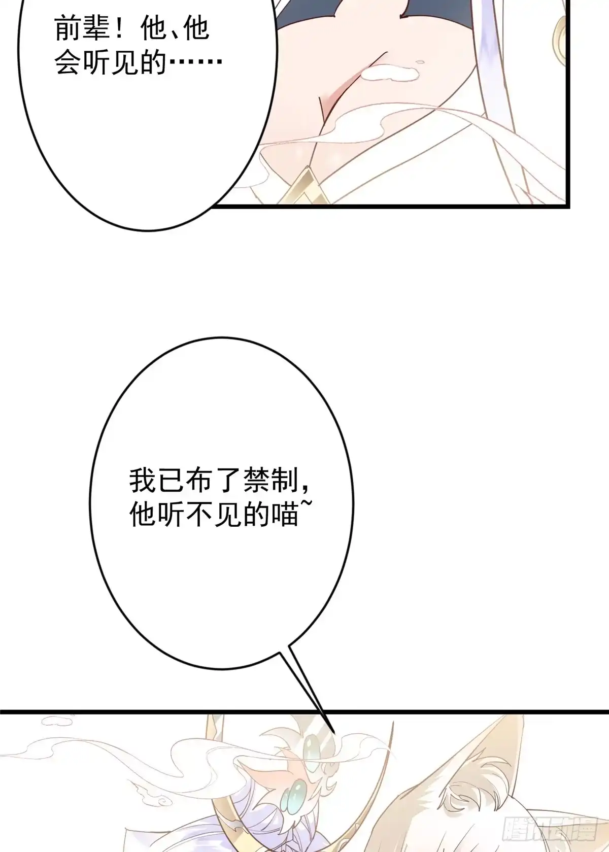 掌门低调点 590 猫猫神兽美女形态！ 第13页