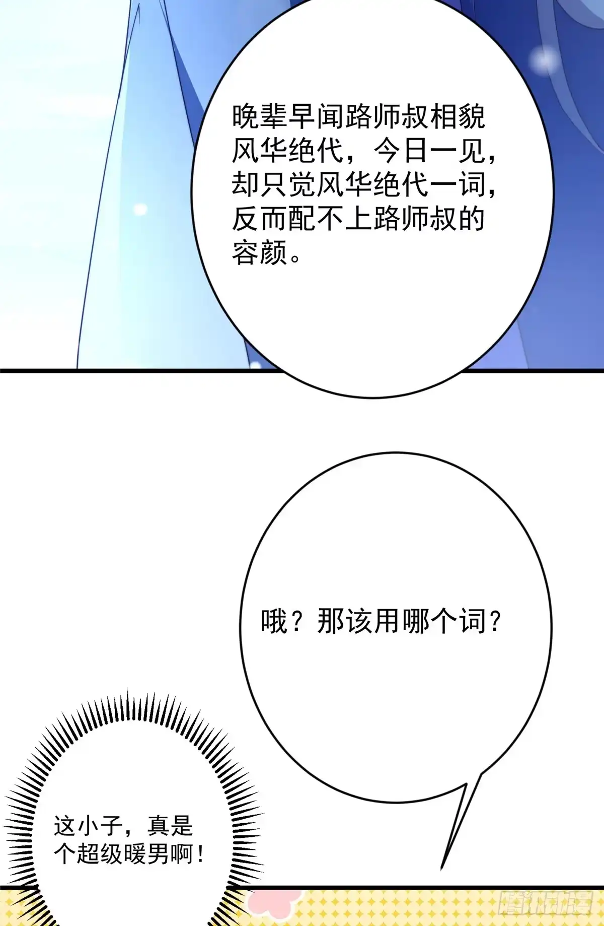 掌门低调点 590 猫猫神兽美女形态！ 第59页