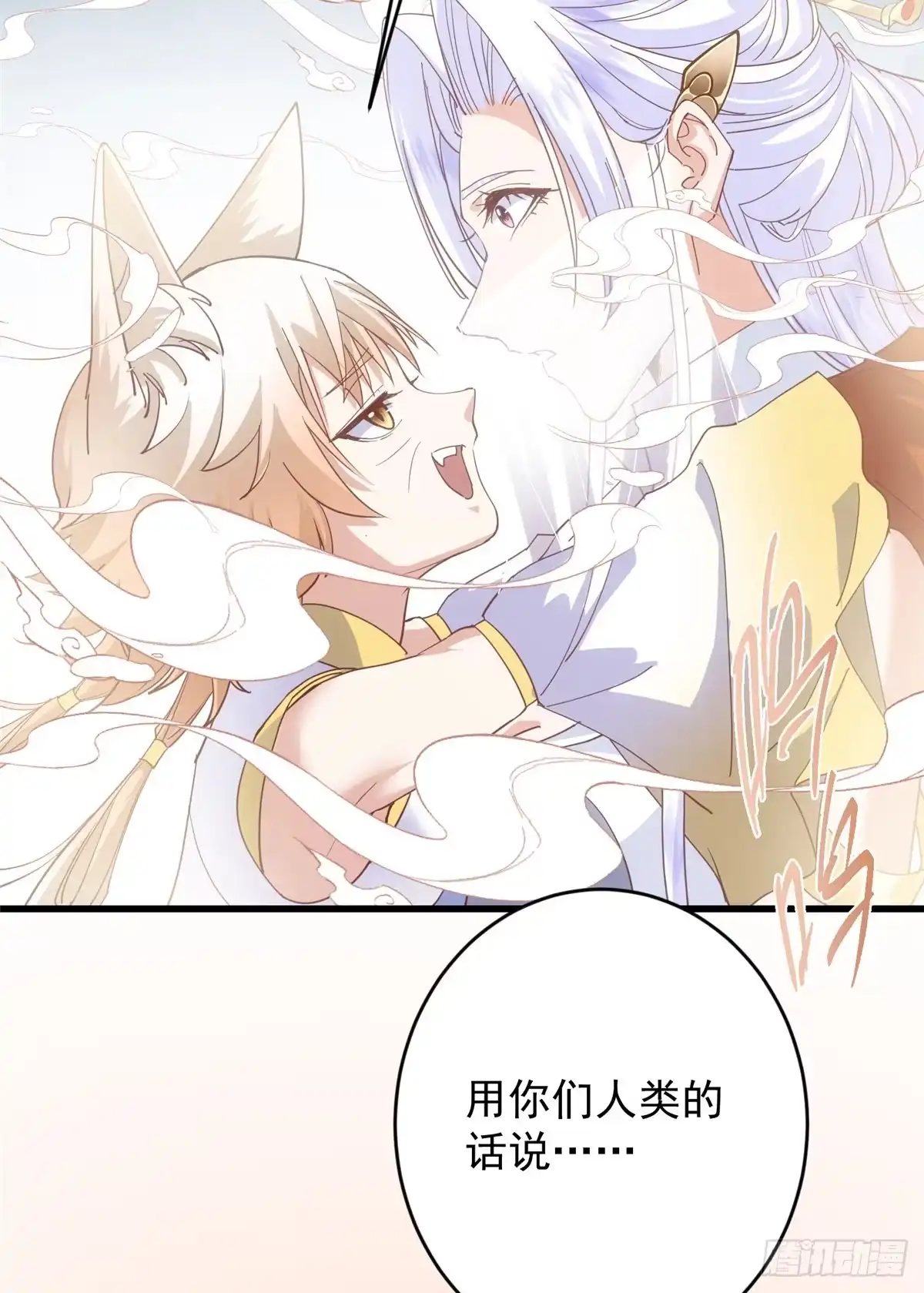 掌门低调点 590 猫猫神兽美女形态！ 第9页