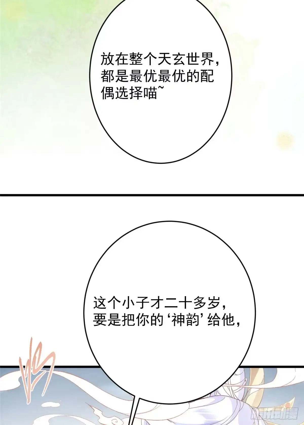 掌门低调点 590 猫猫神兽美女形态！ 第8页